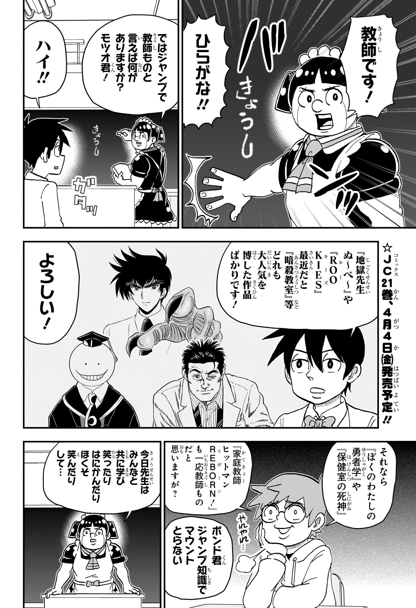 僕とロボコ Chap 226 - Next Chap 227