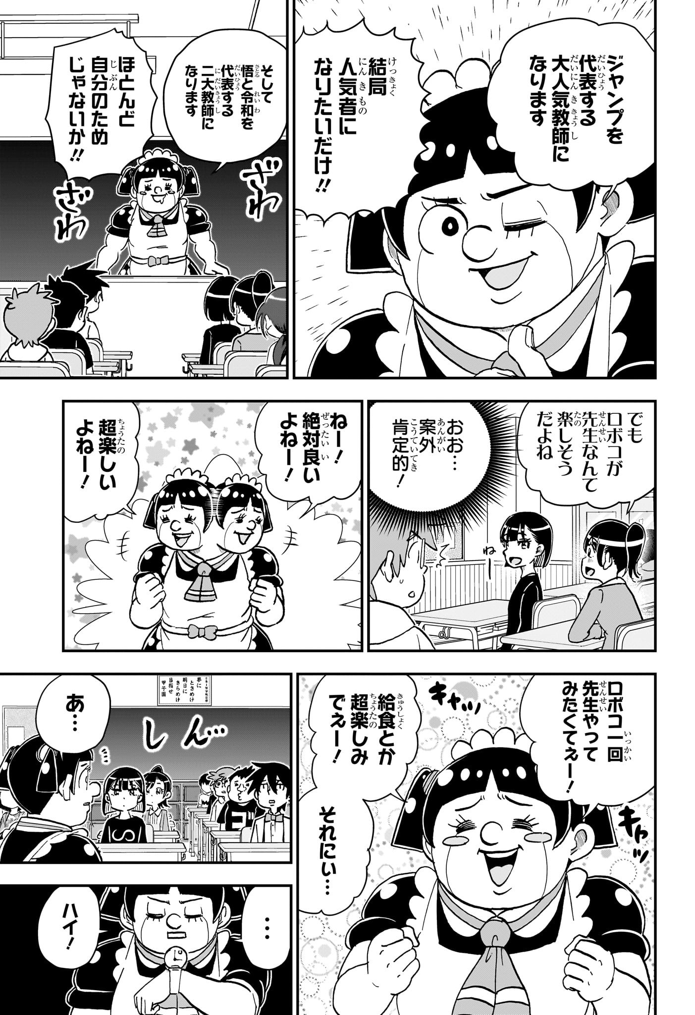 僕とロボコ Chap 226 - Next Chap 227