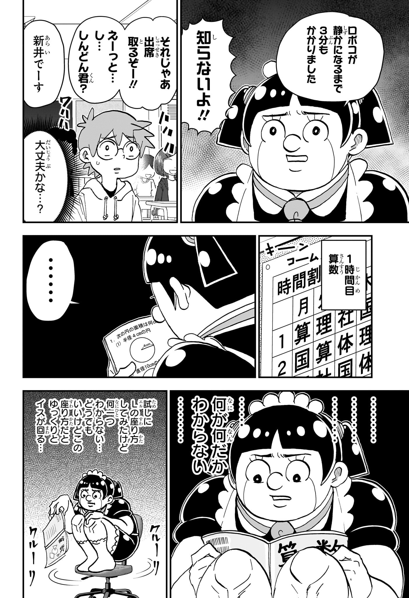 僕とロボコ Chap 226 - Next Chap 227
