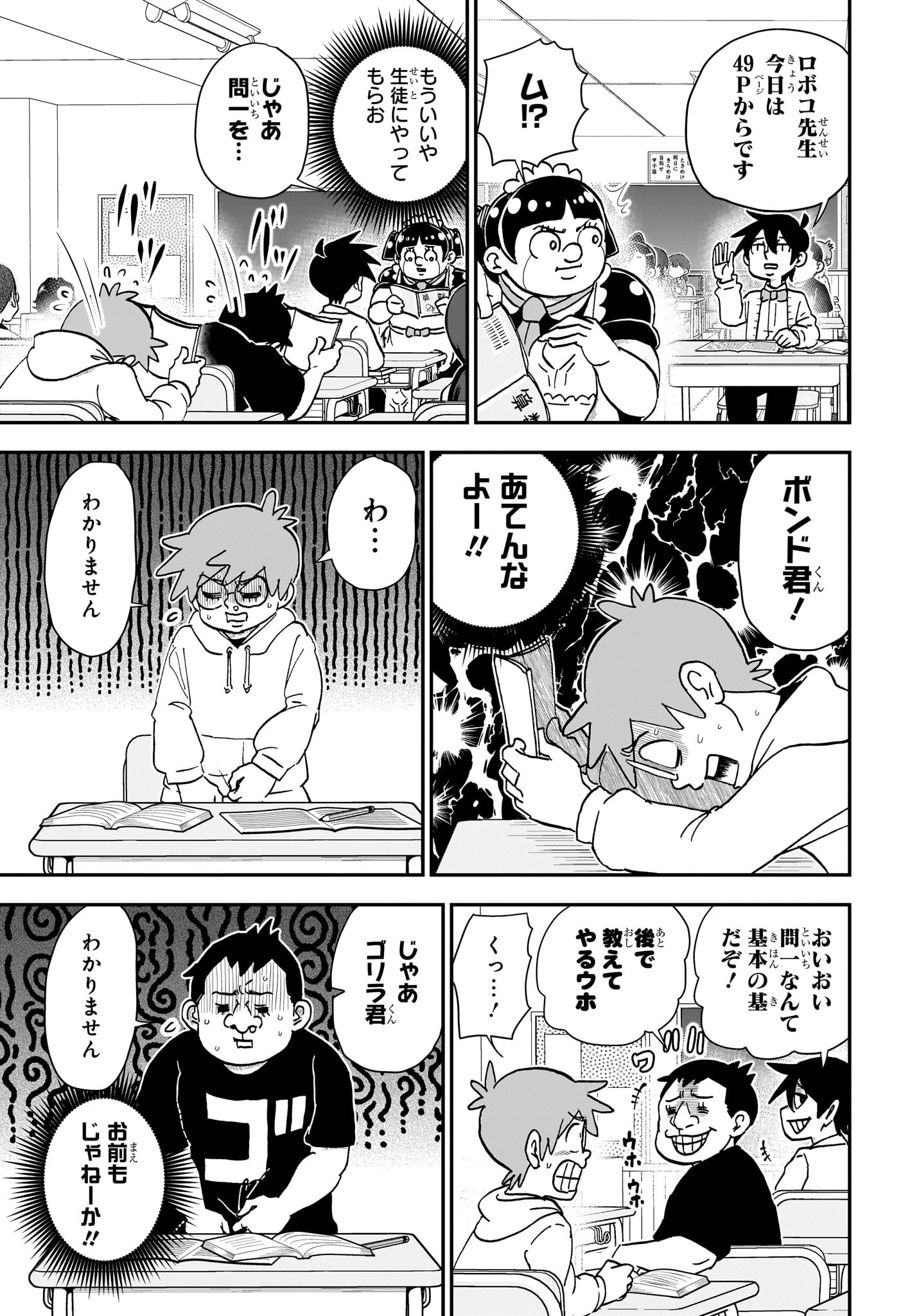 僕とロボコ Chap 226 - Next Chap 227
