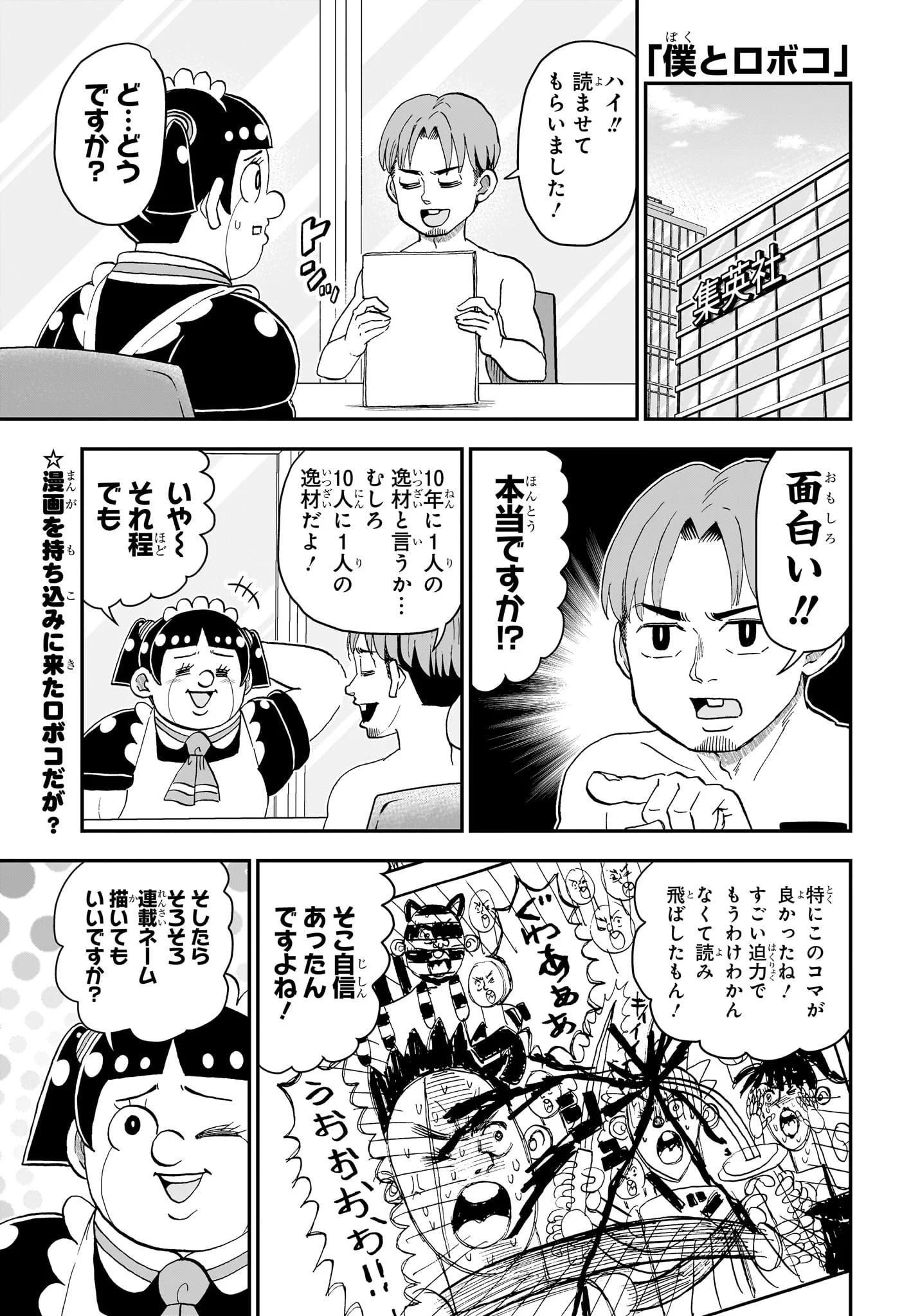 僕とロボコ Chap 270 - Next Chap 271