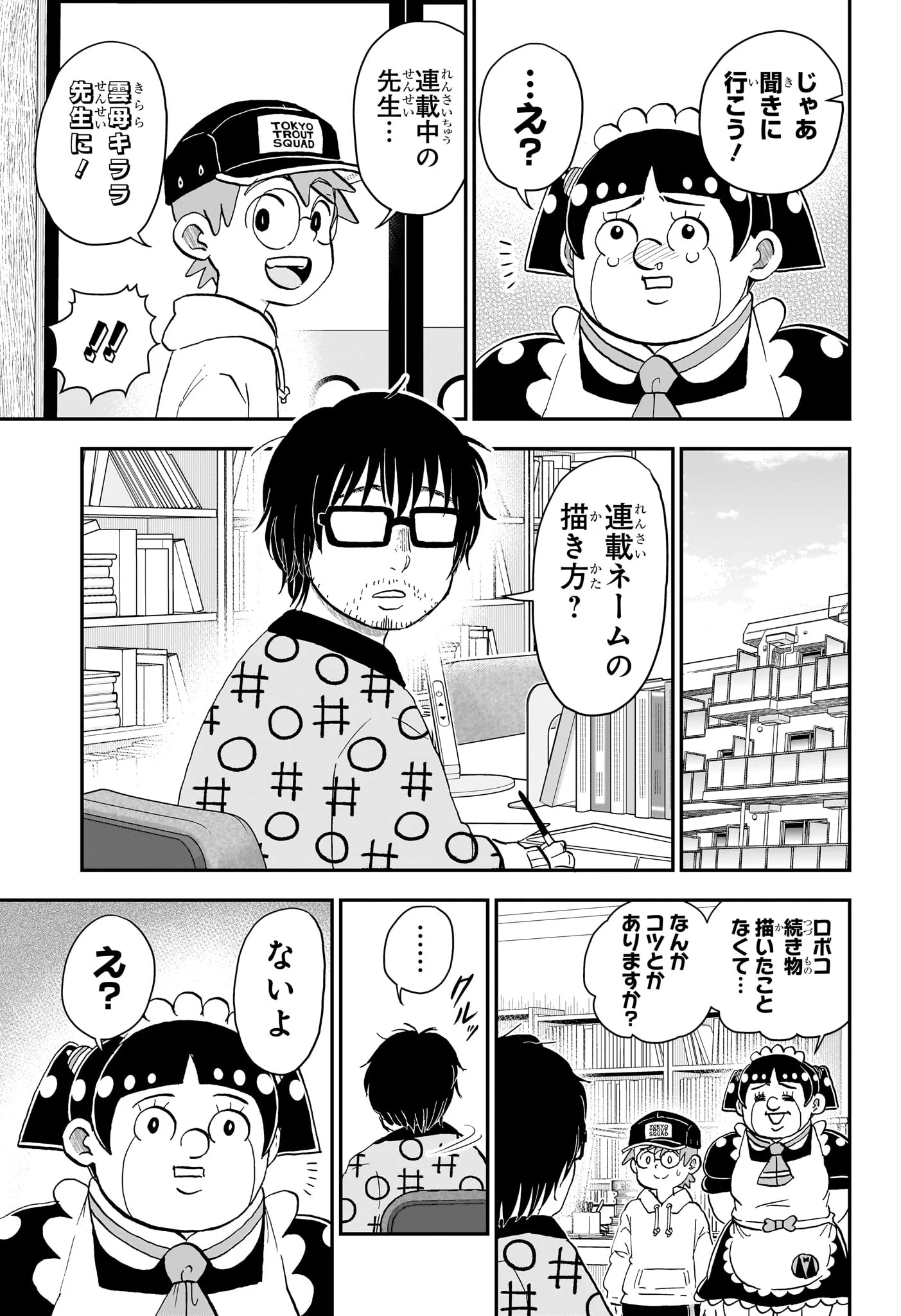 僕とロボコ Chap 270 - Next Chap 271