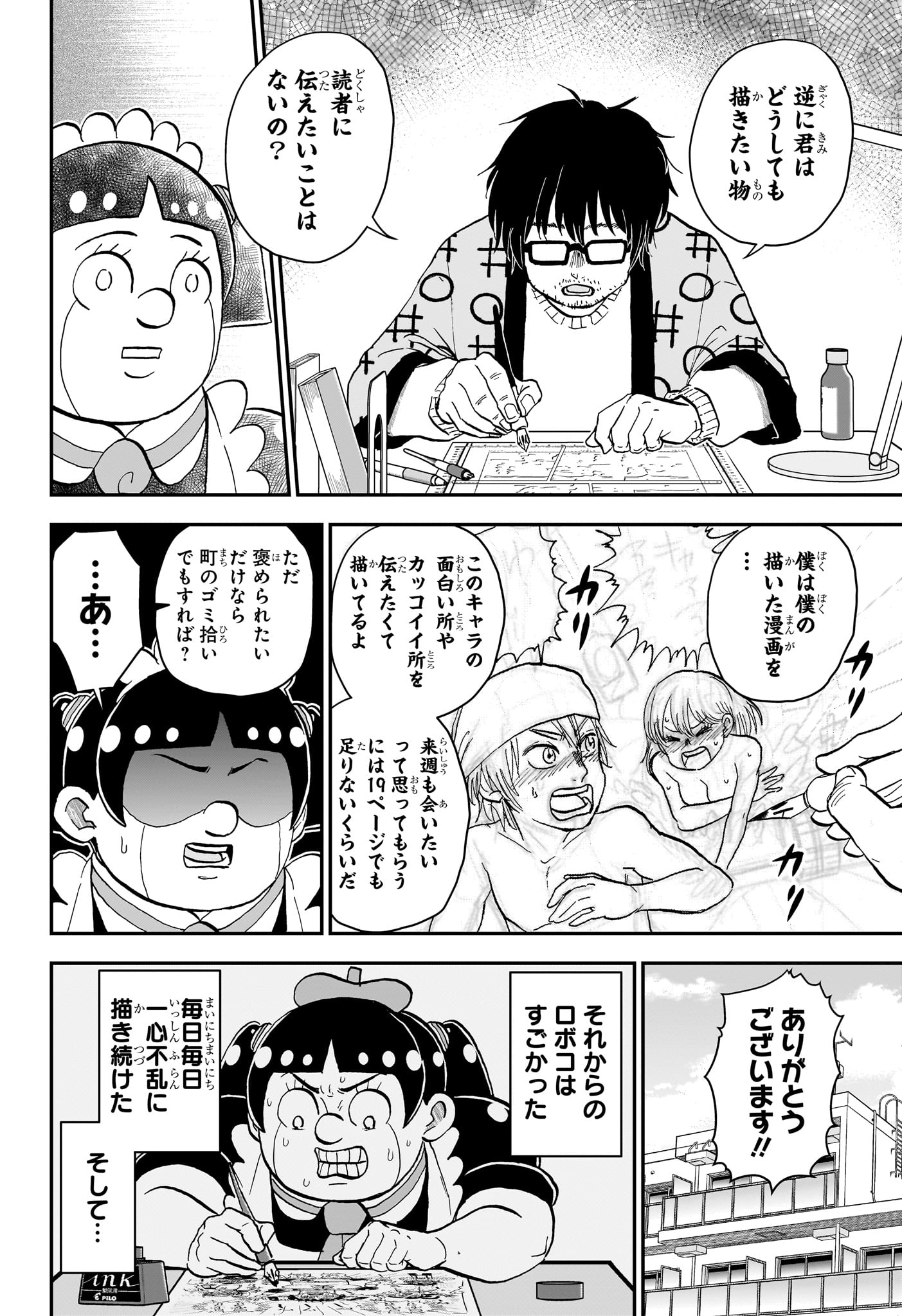 僕とロボコ Chap 270 - Next Chap 271