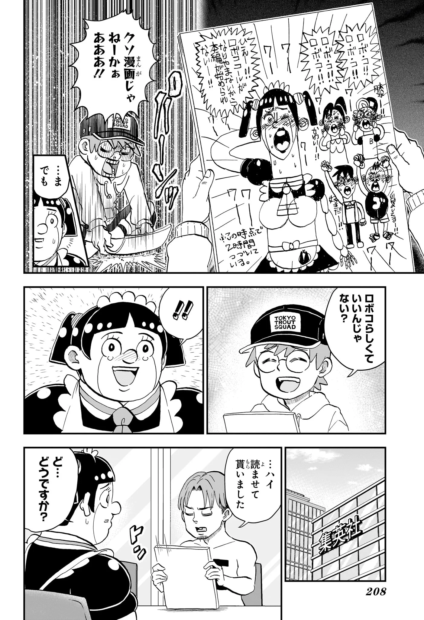 僕とロボコ Chap 270 - Next Chap 271