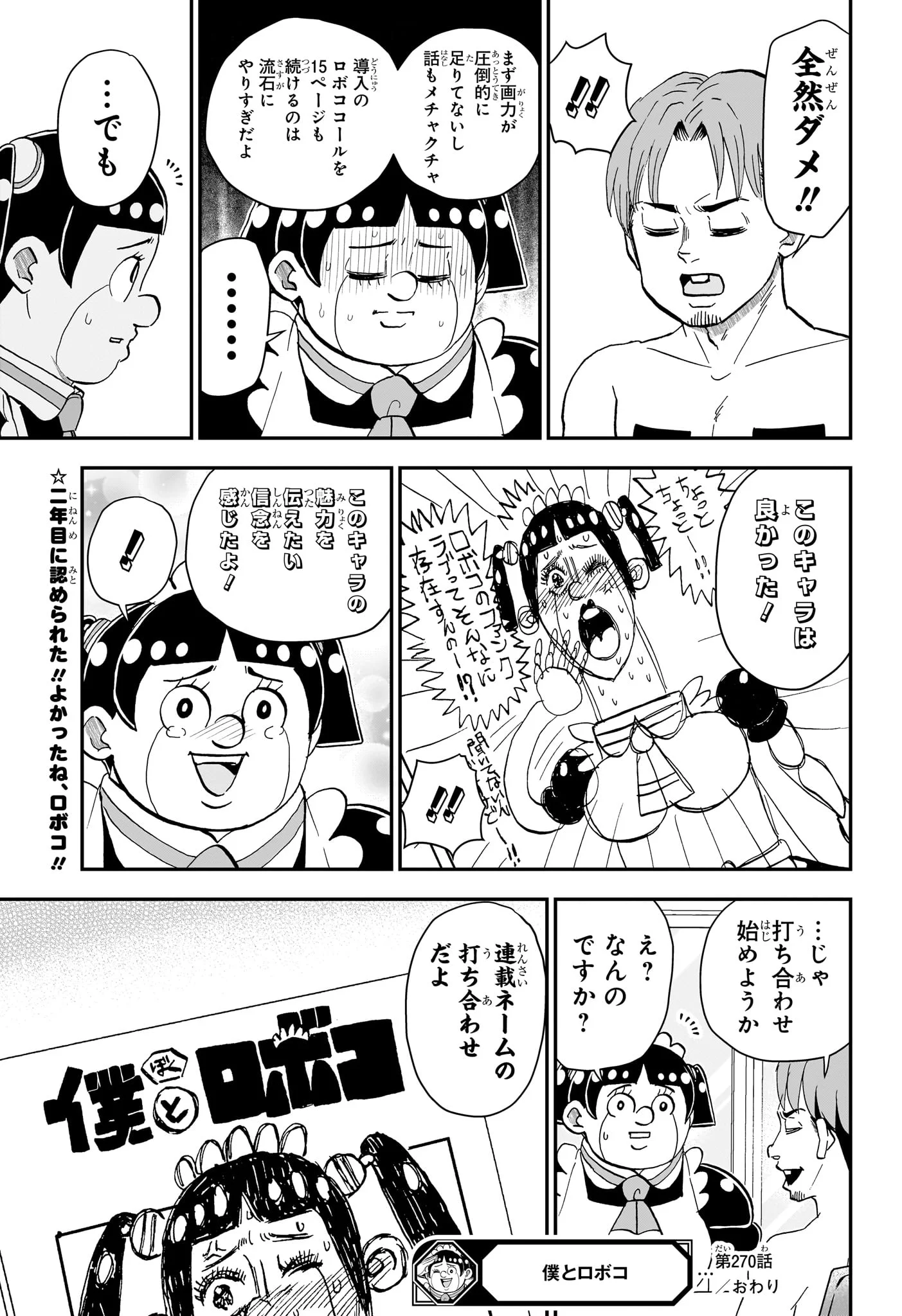 僕とロボコ Chap 270 - Next Chap 271