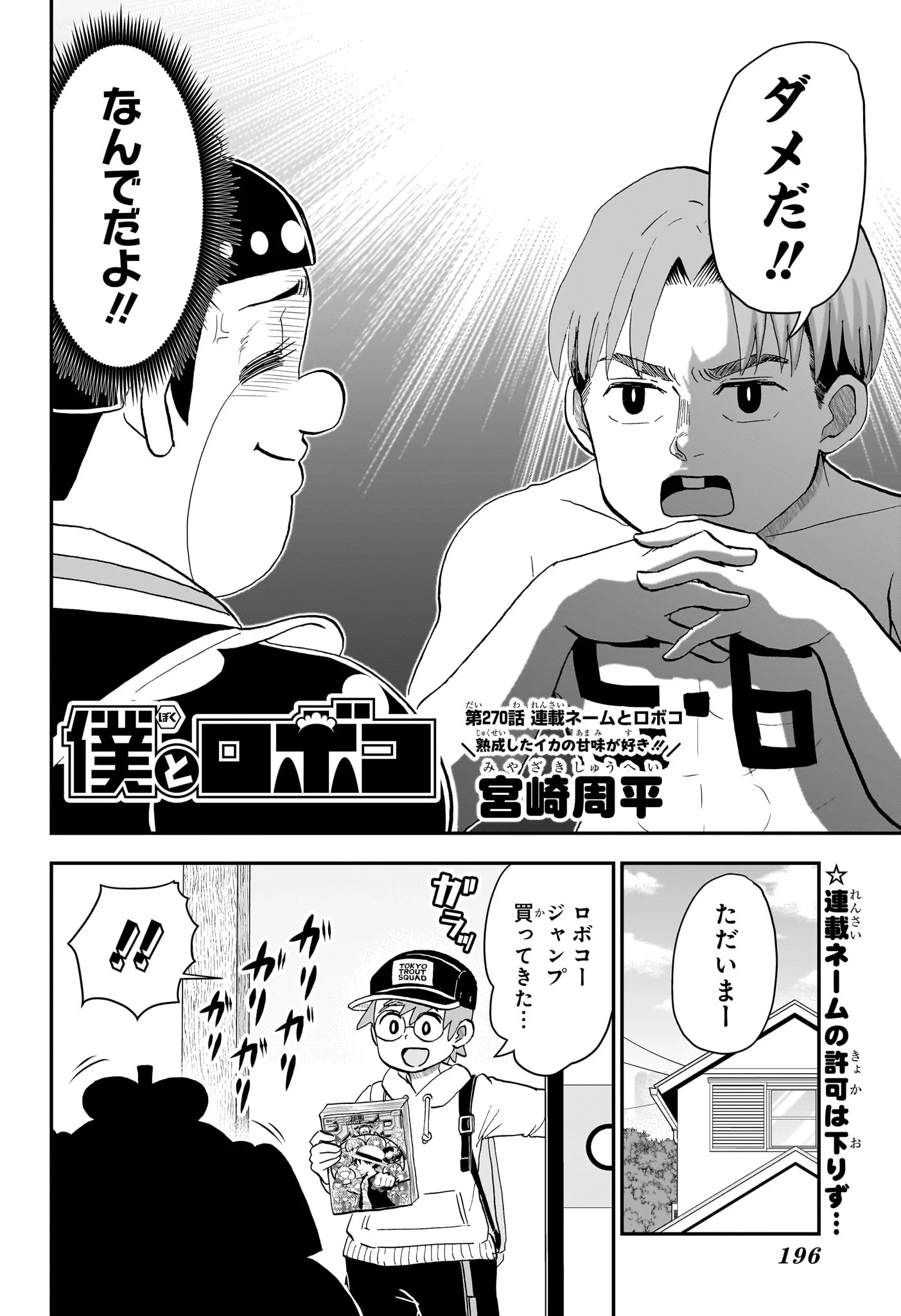 僕とロボコ Chap 270 - Next Chap 271