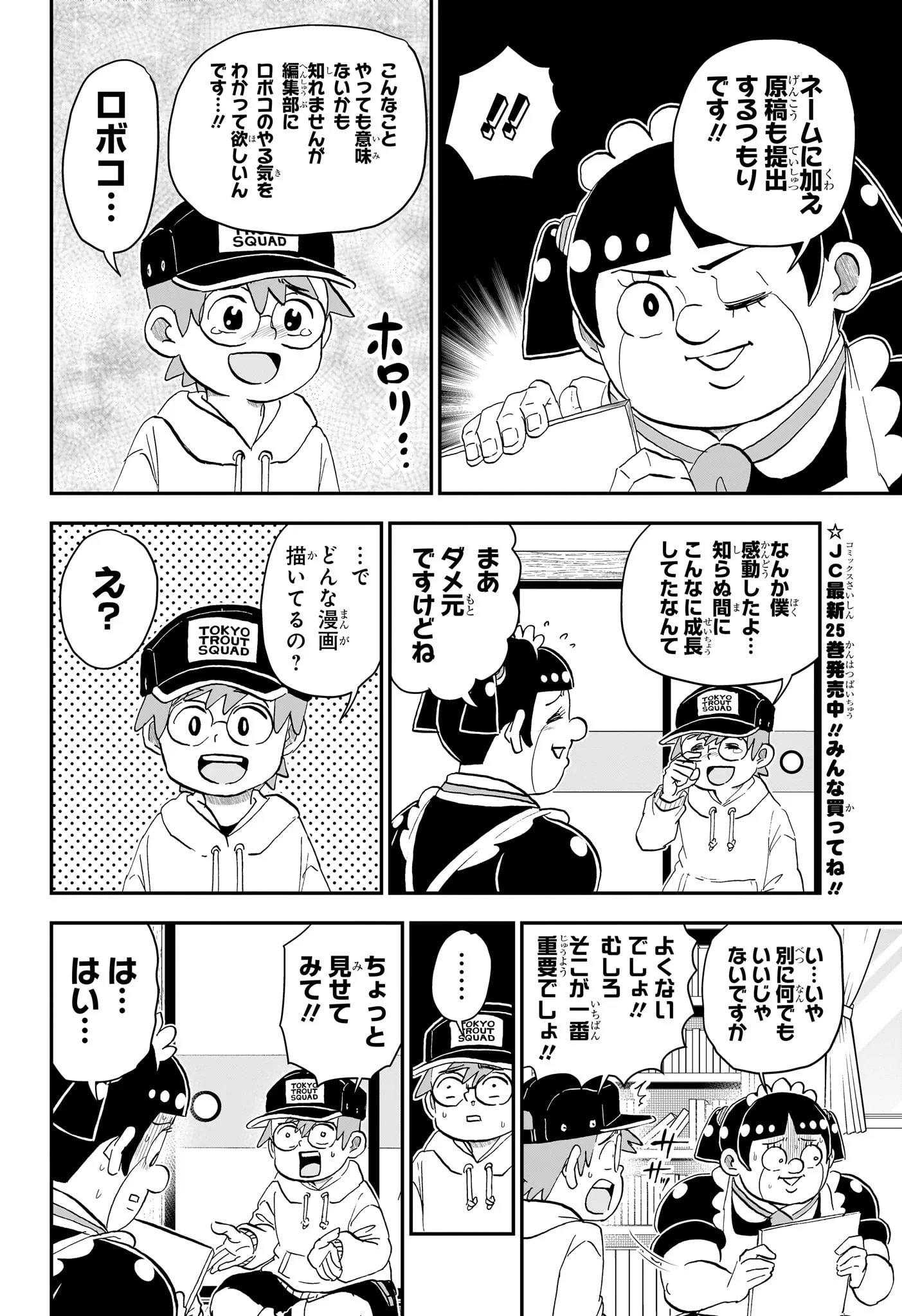 僕とロボコ Chap 270 - Next Chap 271