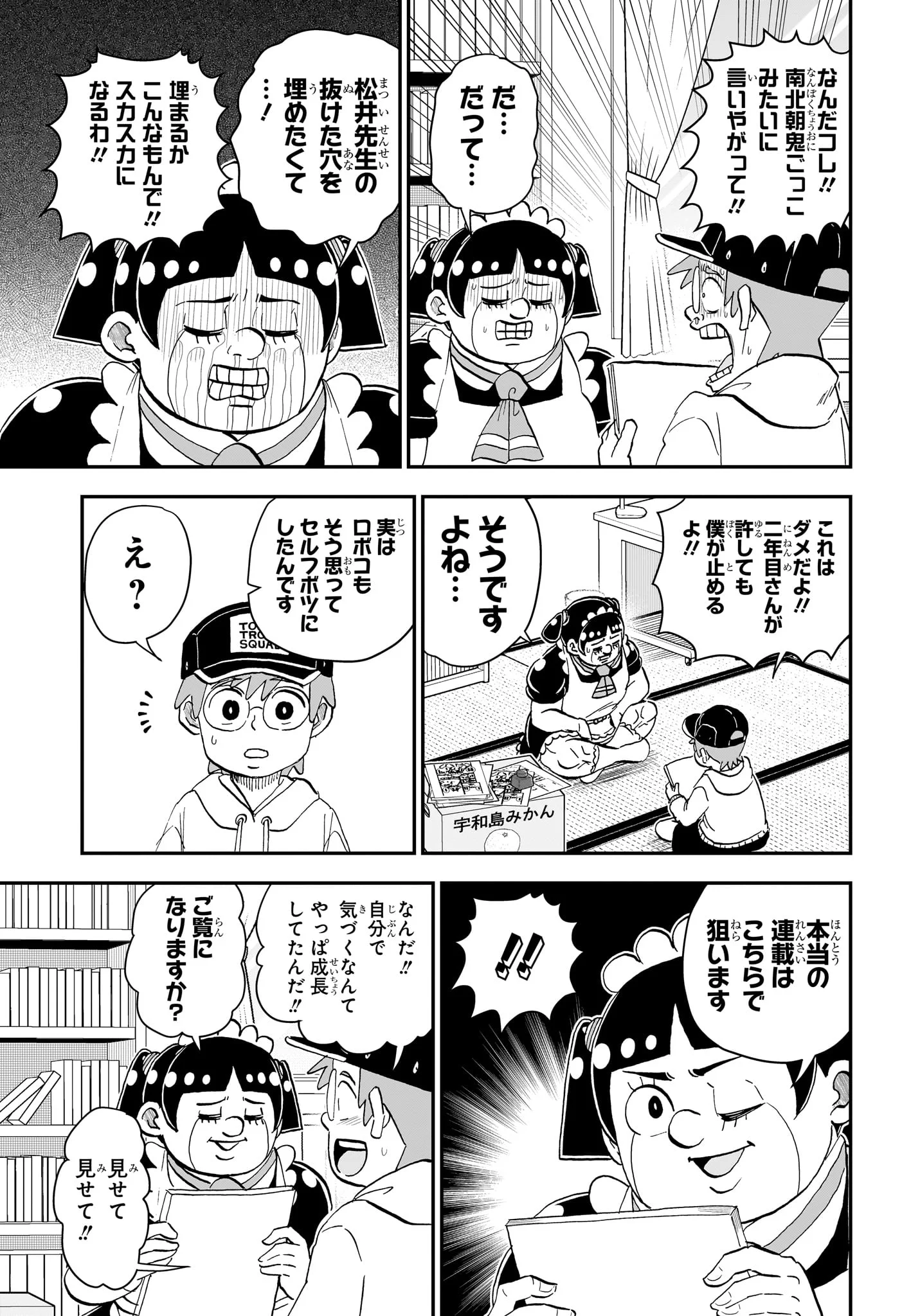 僕とロボコ Chap 270 - Next Chap 271
