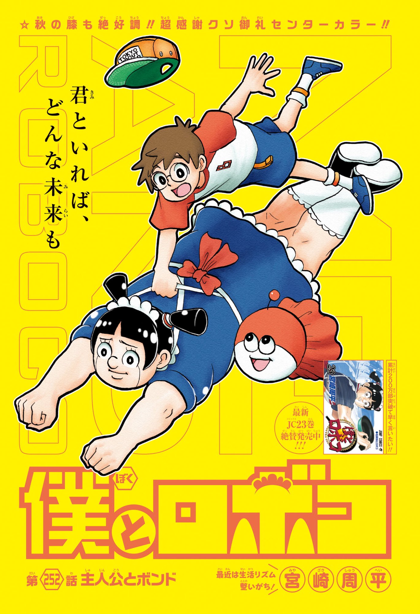 僕とロボコ Chap 252 - Next Chap 253