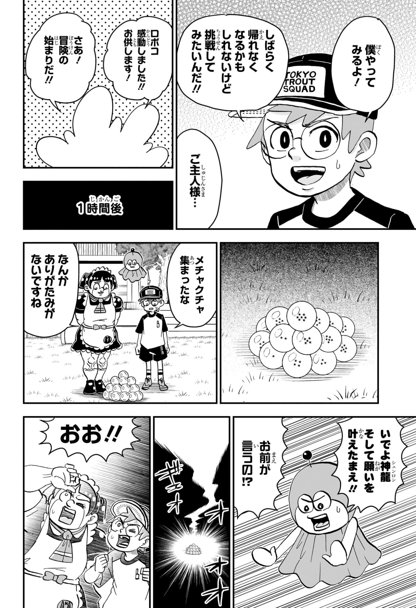 僕とロボコ Chap 252 - Next Chap 253