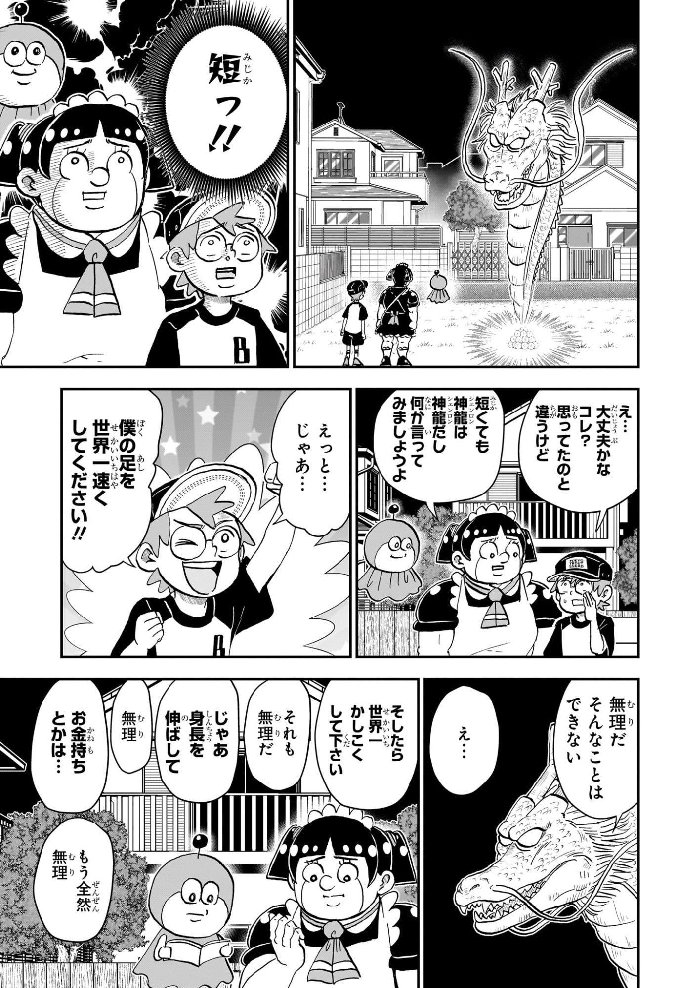 僕とロボコ Chap 252 - Next Chap 253