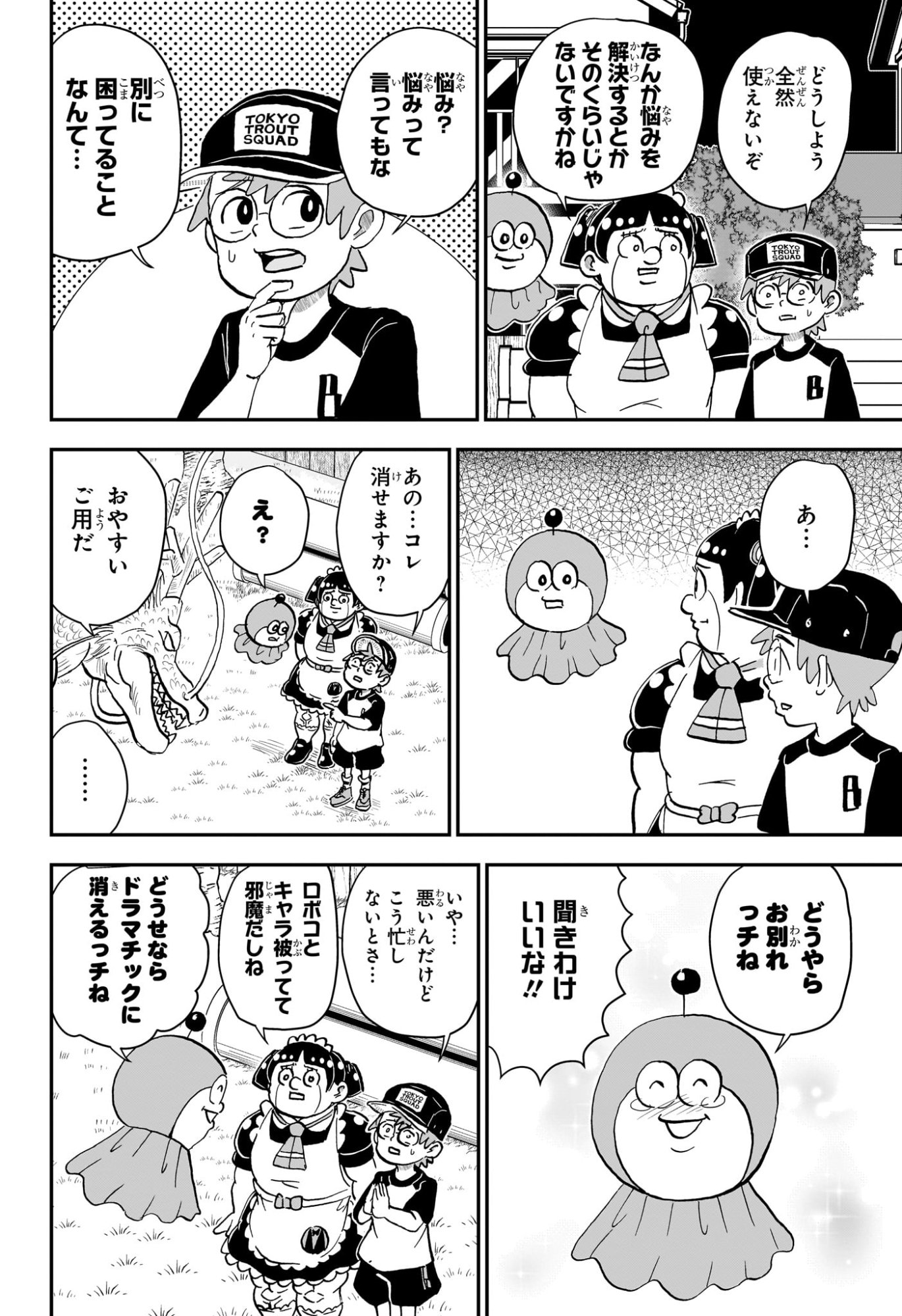 僕とロボコ Chap 252 - Next Chap 253