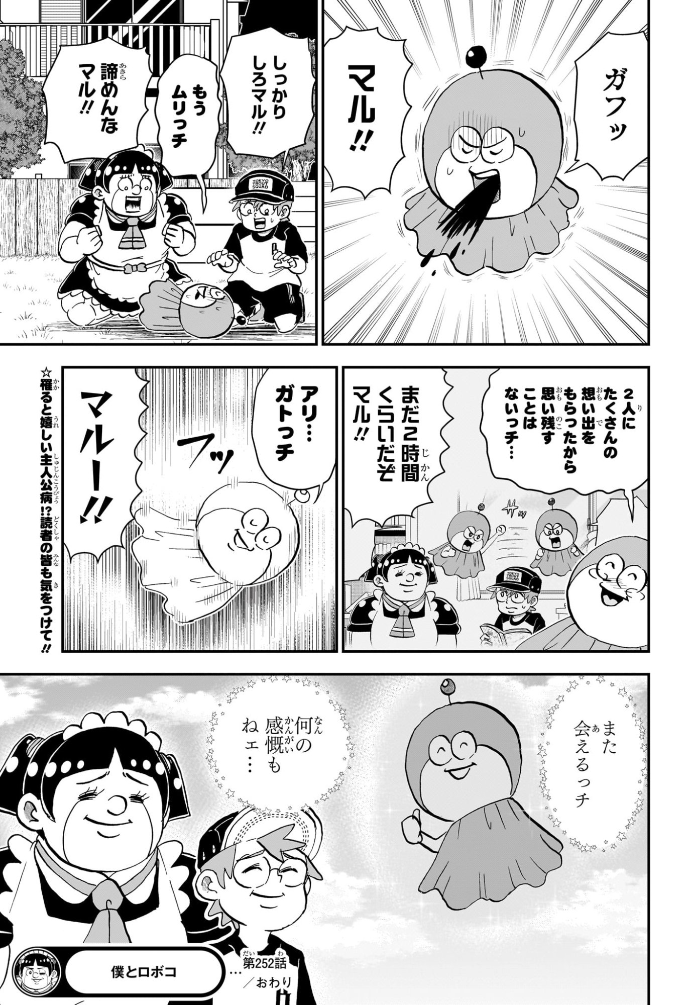僕とロボコ Chap 252 - Next Chap 253