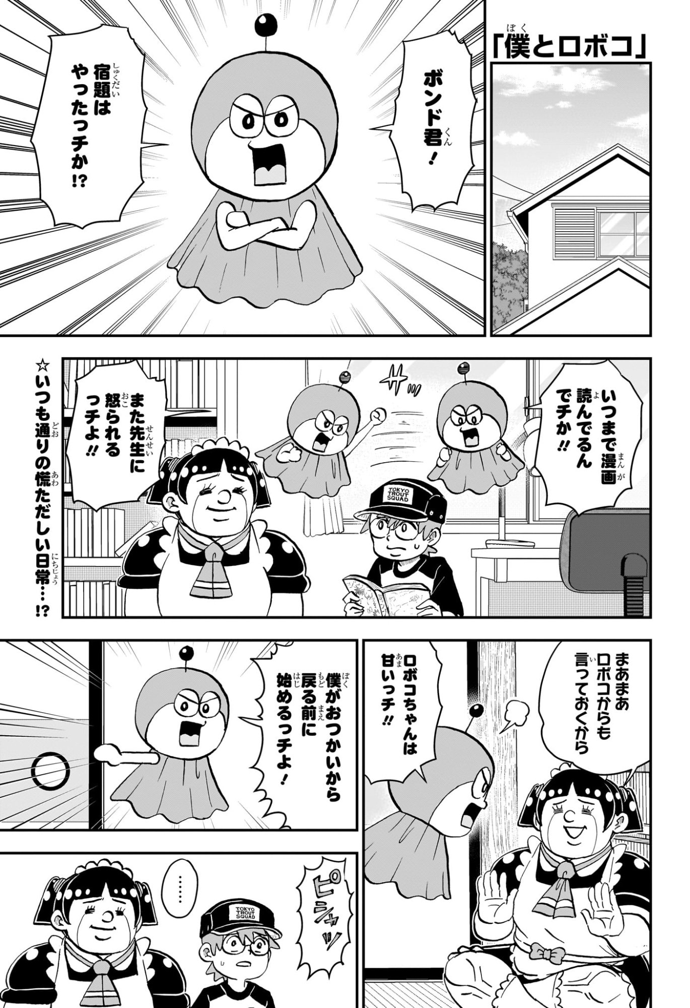 僕とロボコ Chap 252 - Next Chap 253