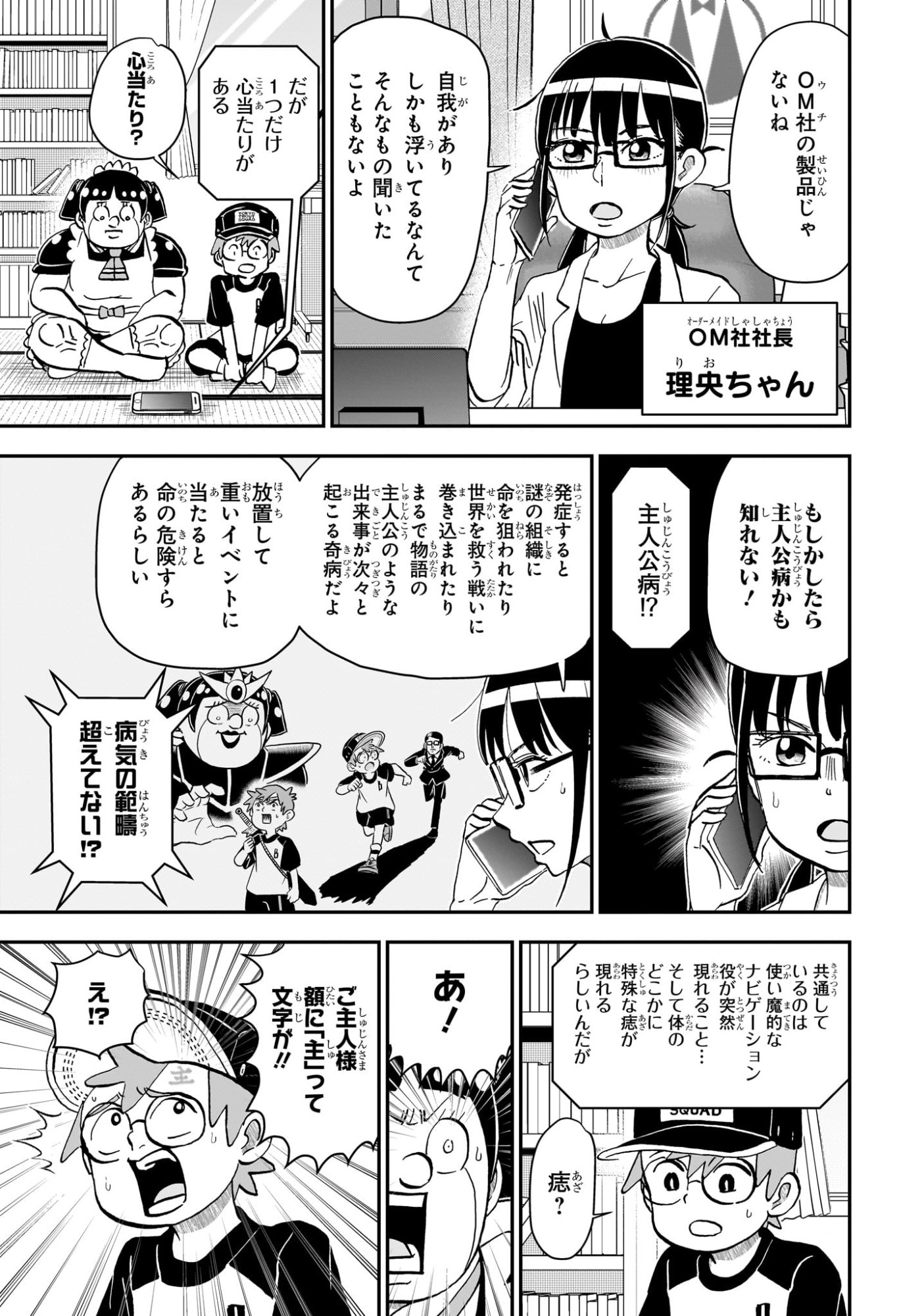 僕とロボコ Chap 252 - Next Chap 253