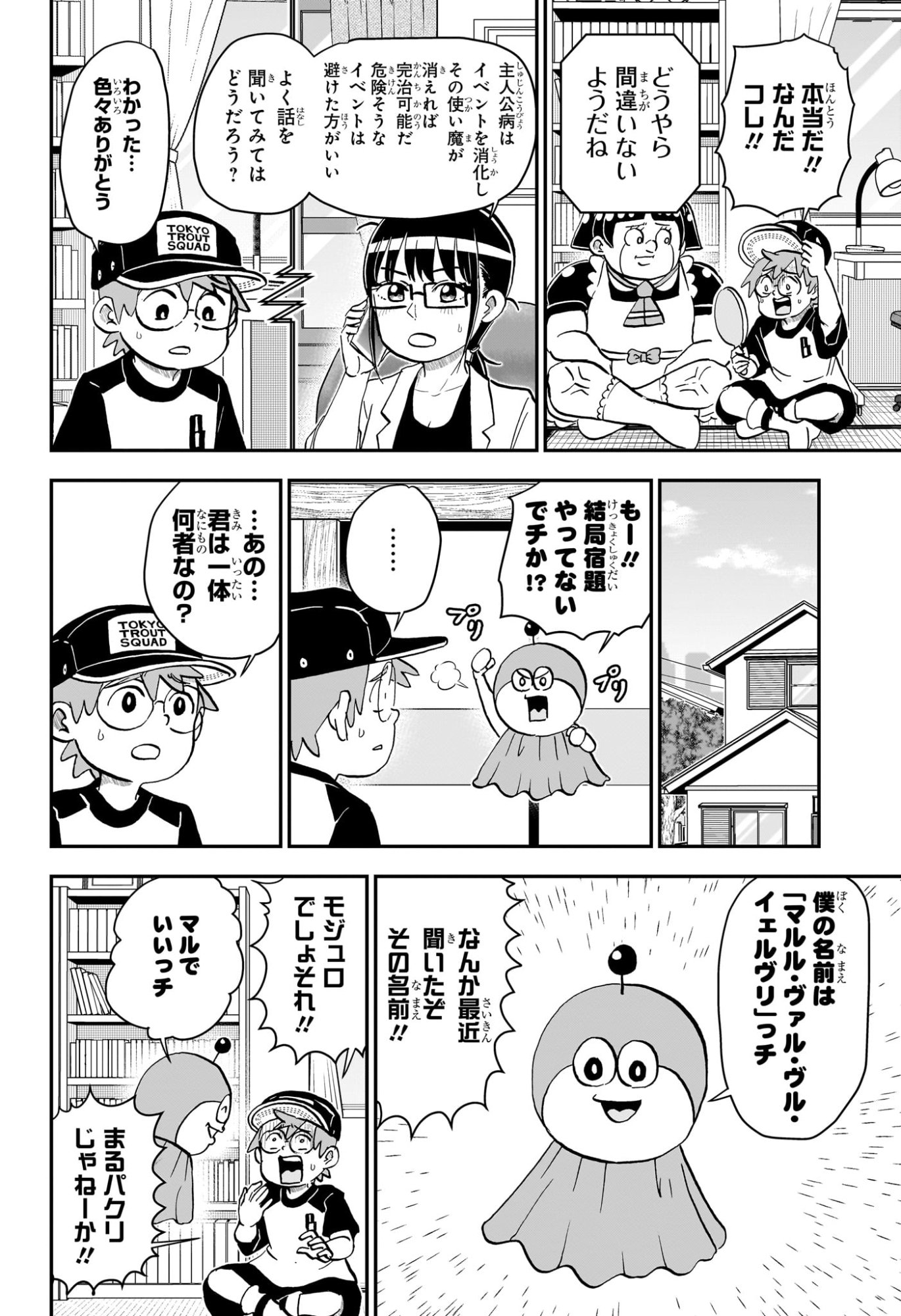 僕とロボコ Chap 252 - Next Chap 253