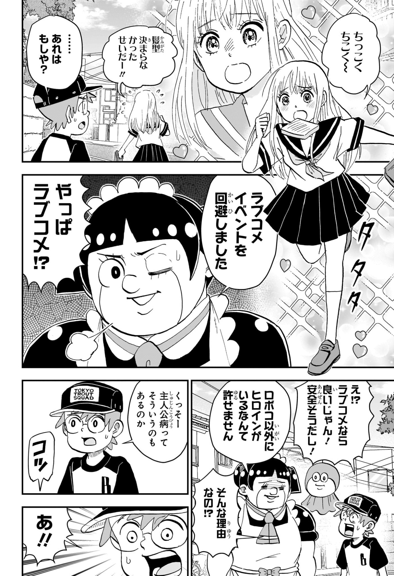 僕とロボコ Chap 252 - Next Chap 253