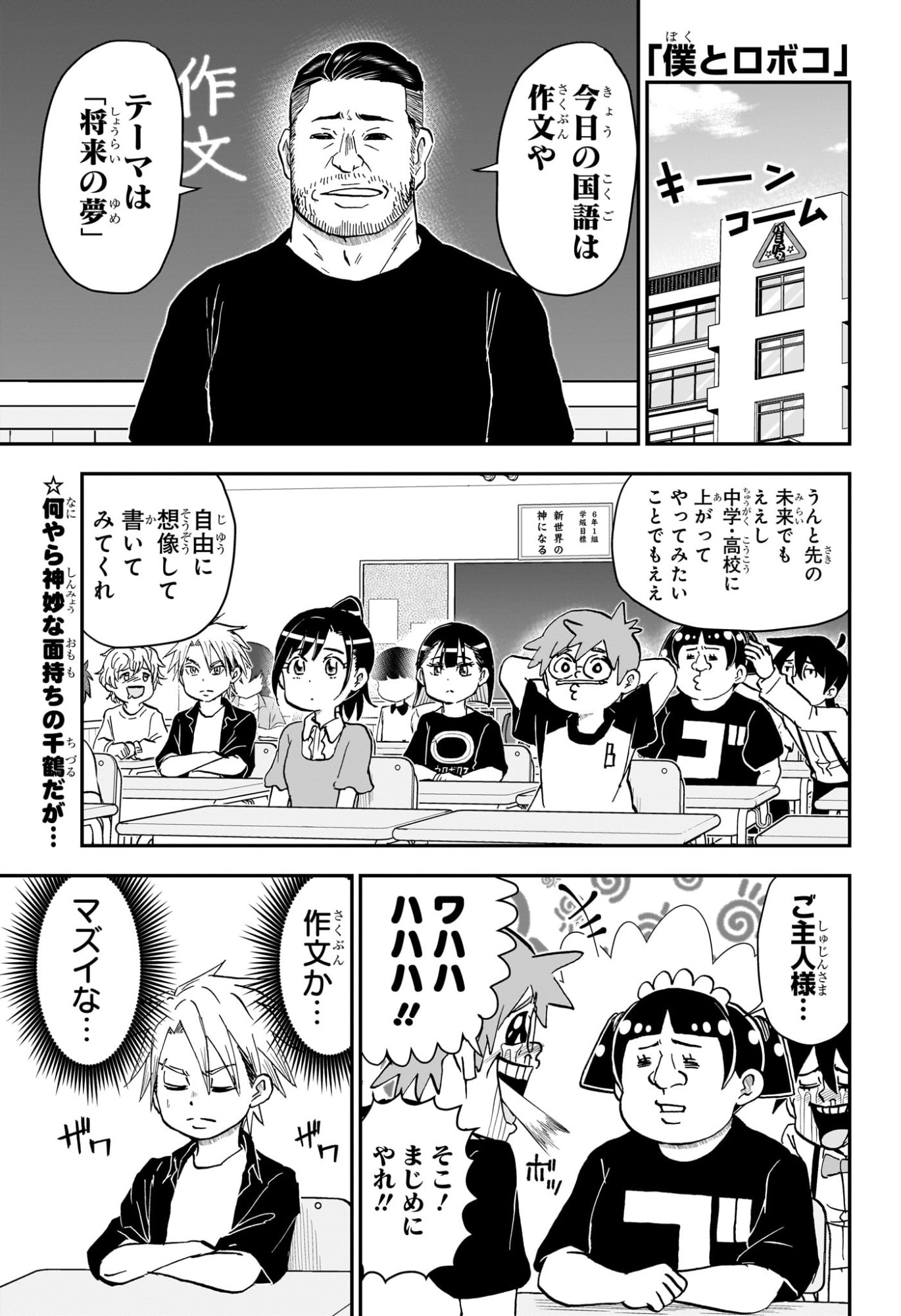 僕とロボコ Chap 253 - Next Chap 254