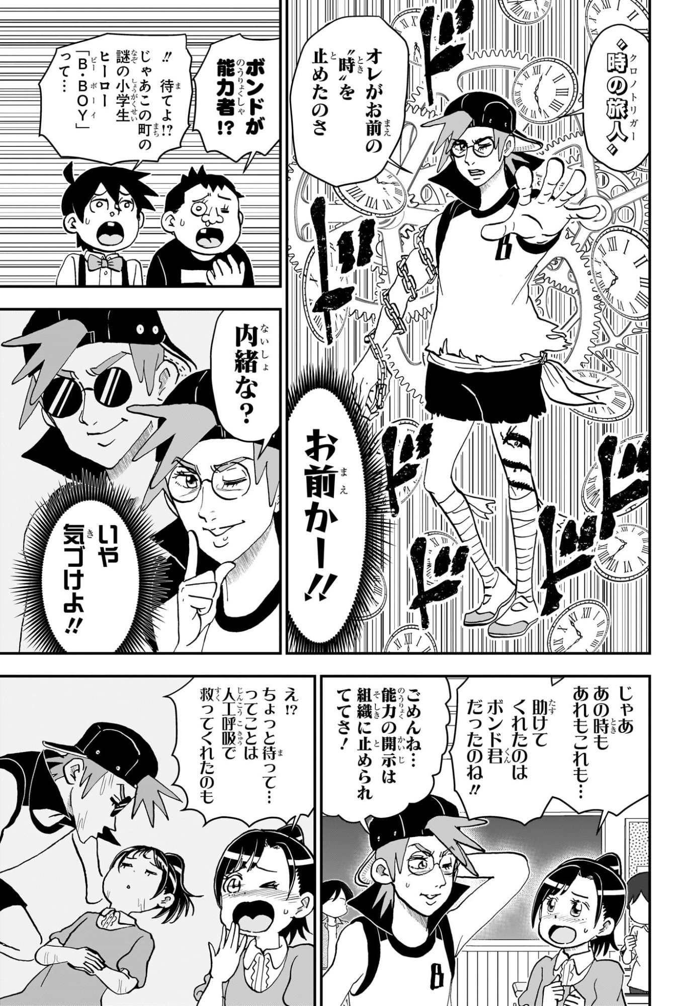 僕とロボコ Chap 253 - Next Chap 254