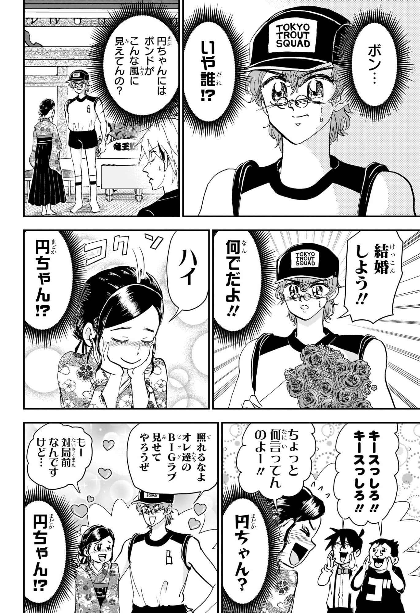 僕とロボコ Chap 253 - Next Chap 254