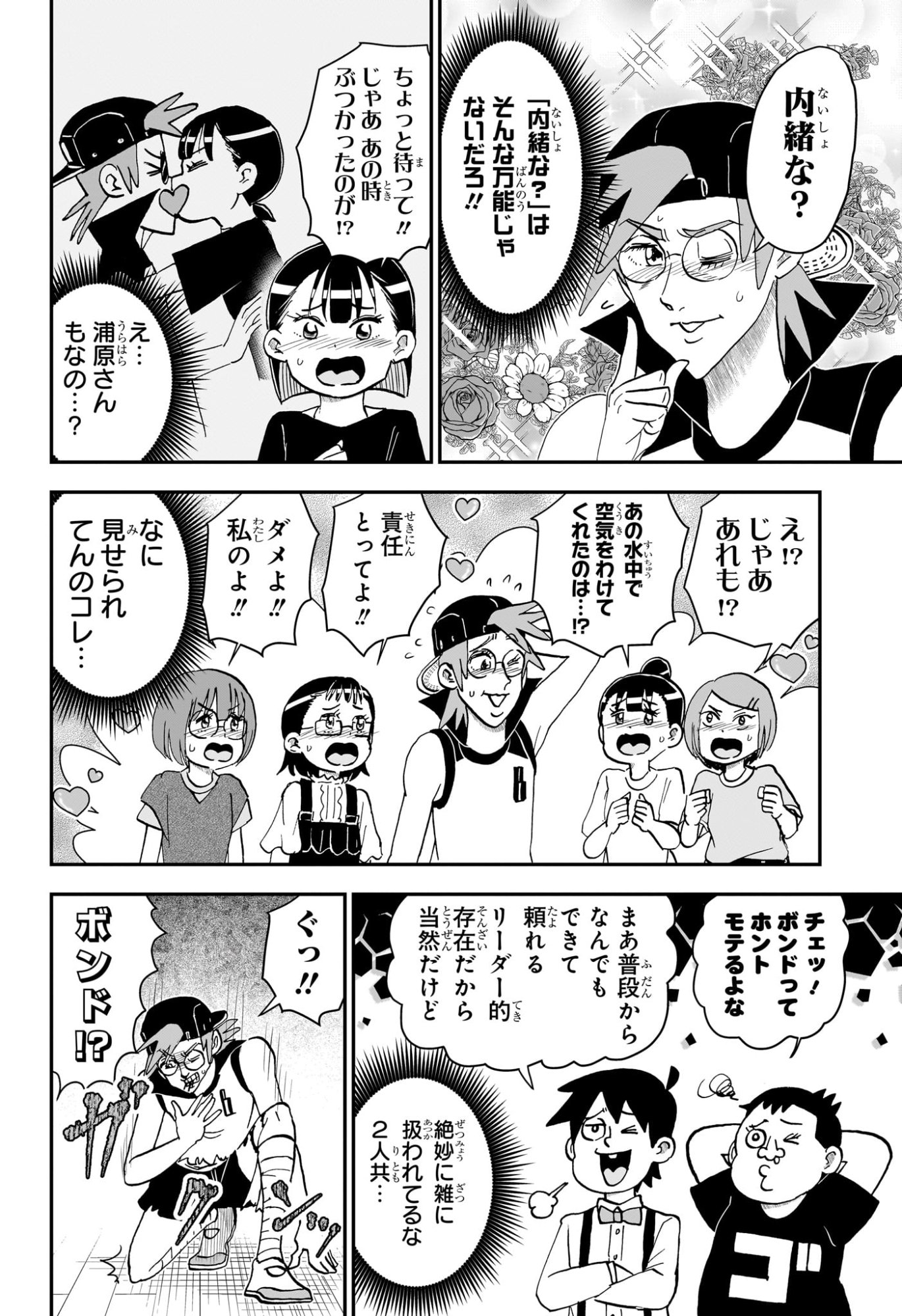 僕とロボコ Chap 253 - Next Chap 254