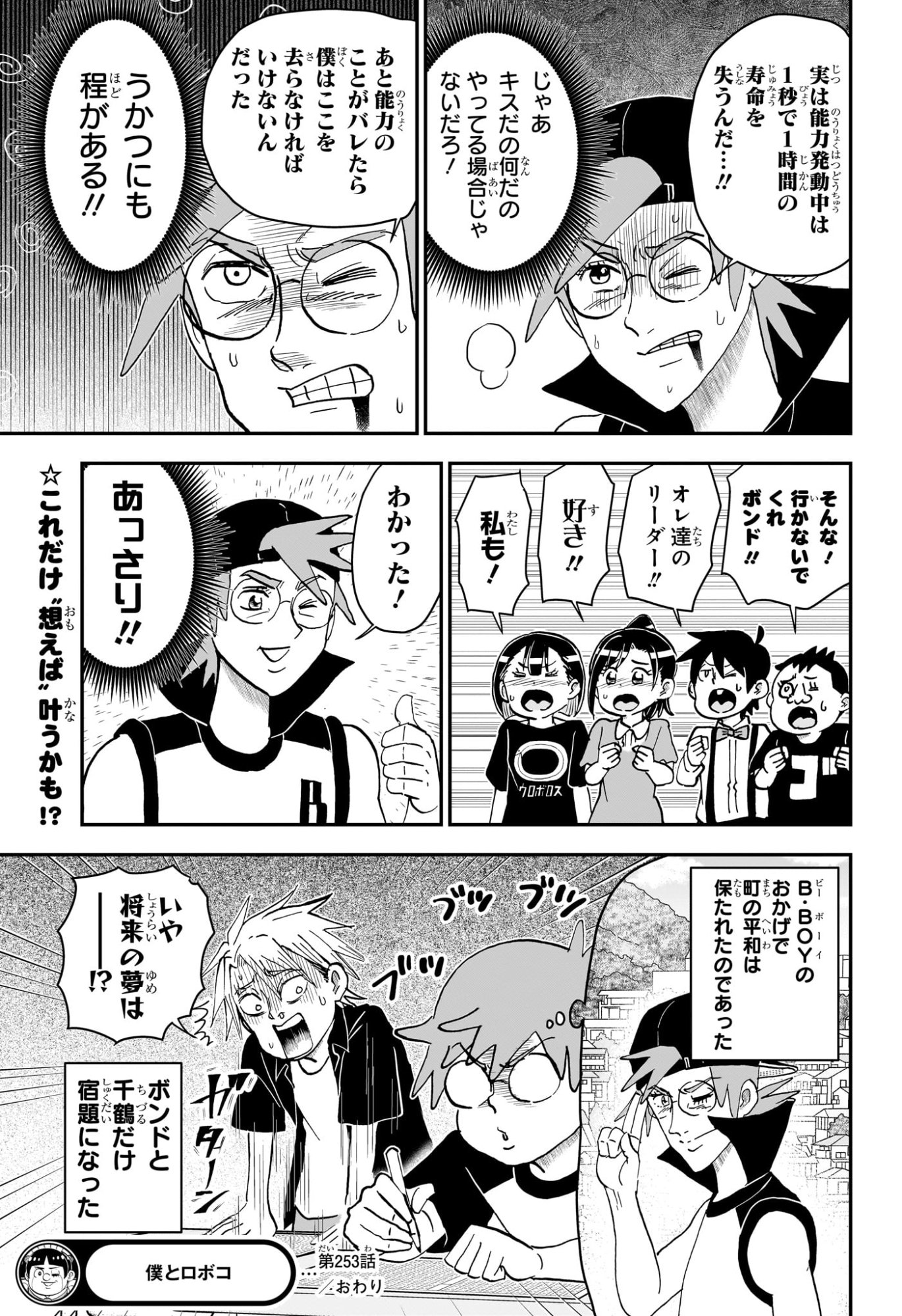 僕とロボコ Chap 253 - Next Chap 254