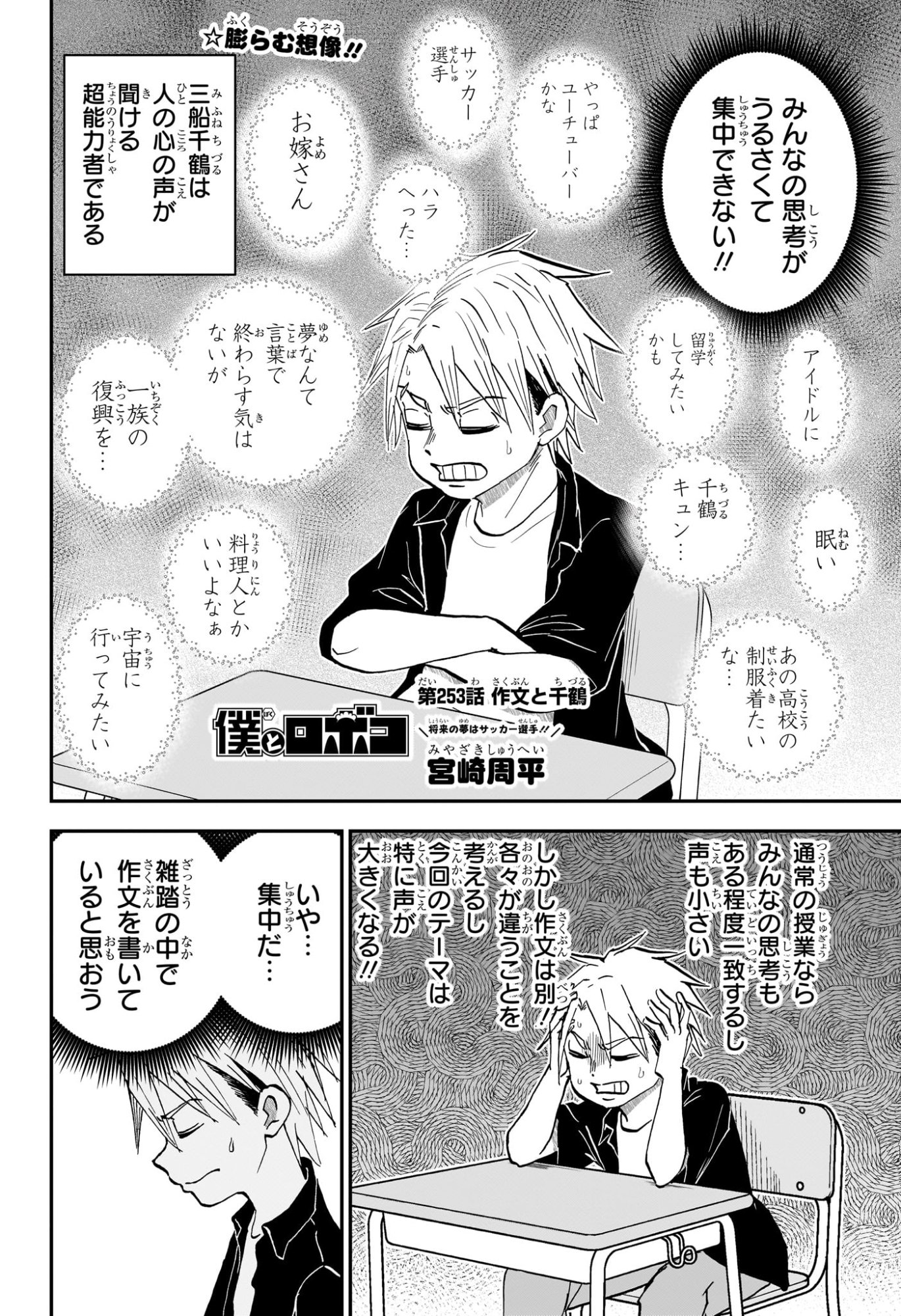 僕とロボコ Chap 253 - Next Chap 254