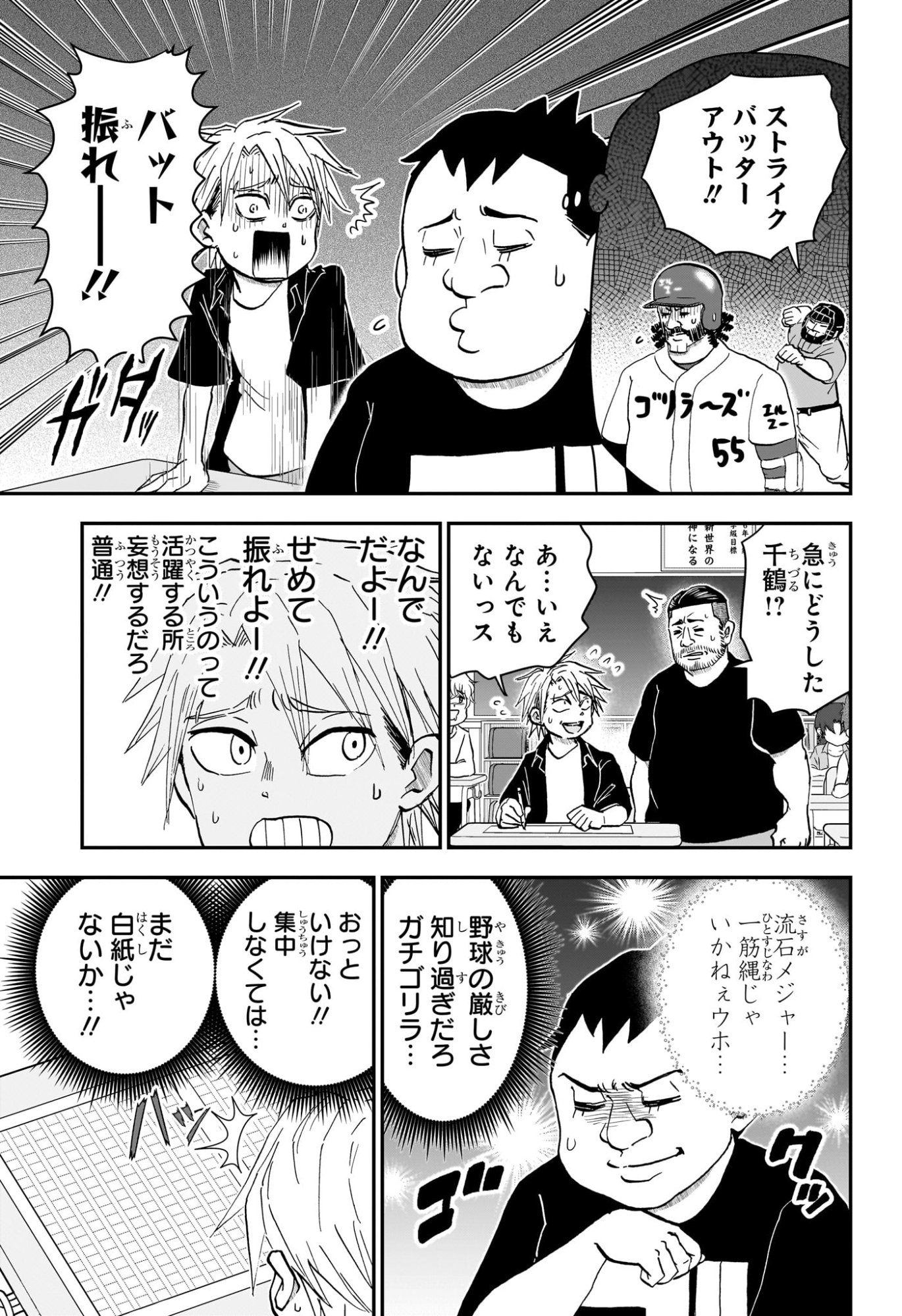 僕とロボコ Chap 253 - Next Chap 254