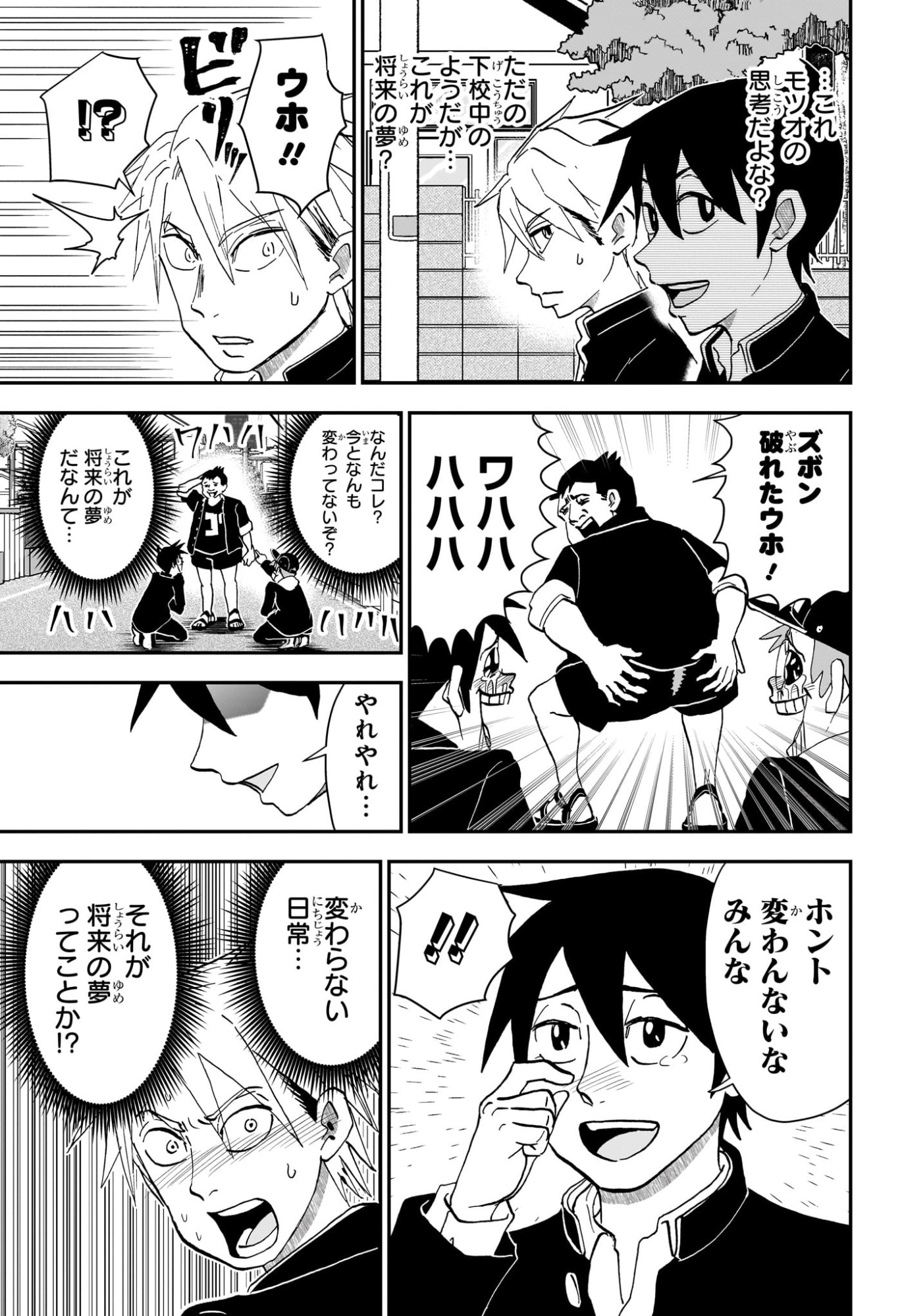 僕とロボコ Chap 253 - Next Chap 254