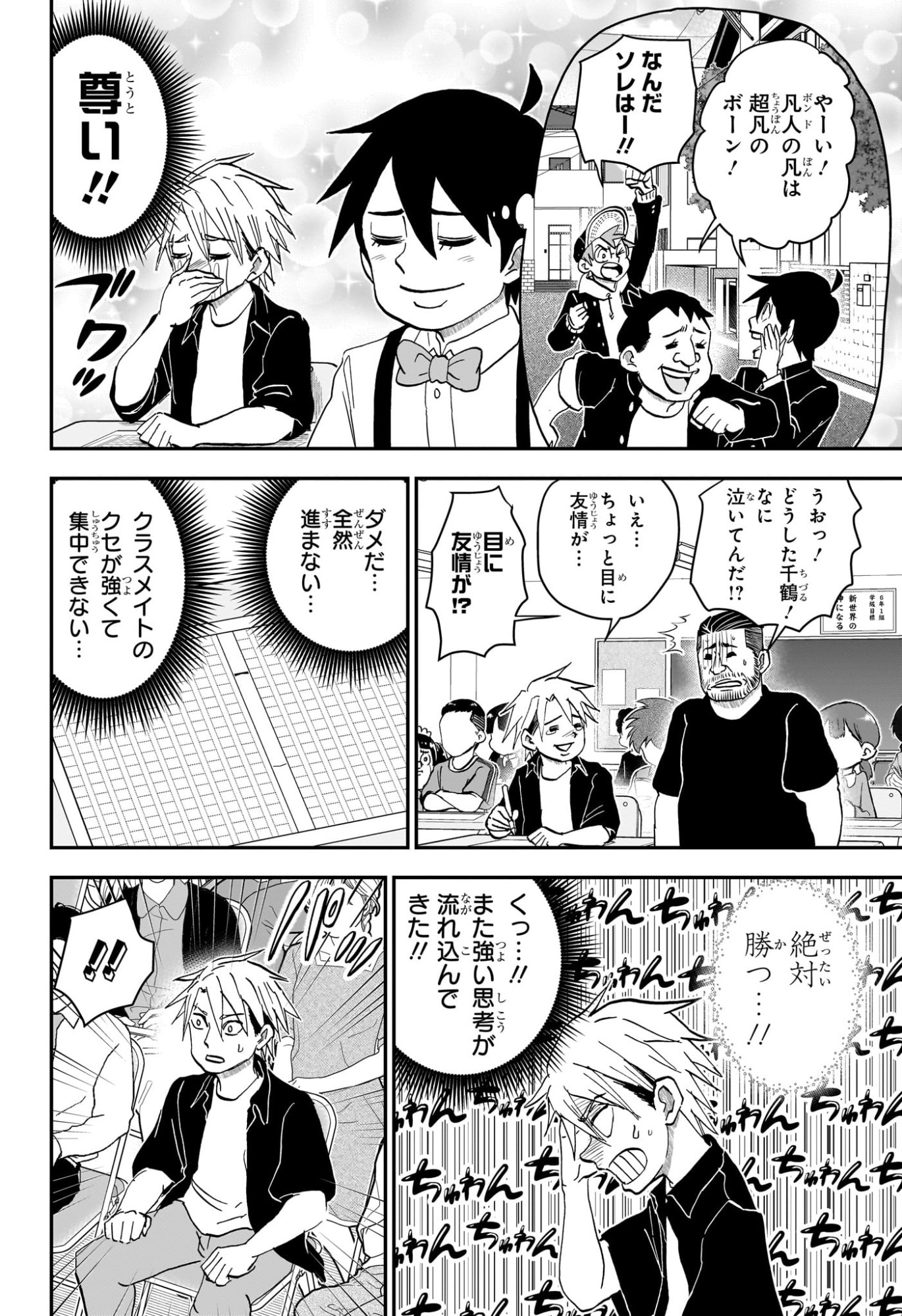 僕とロボコ Chap 253 - Next Chap 254