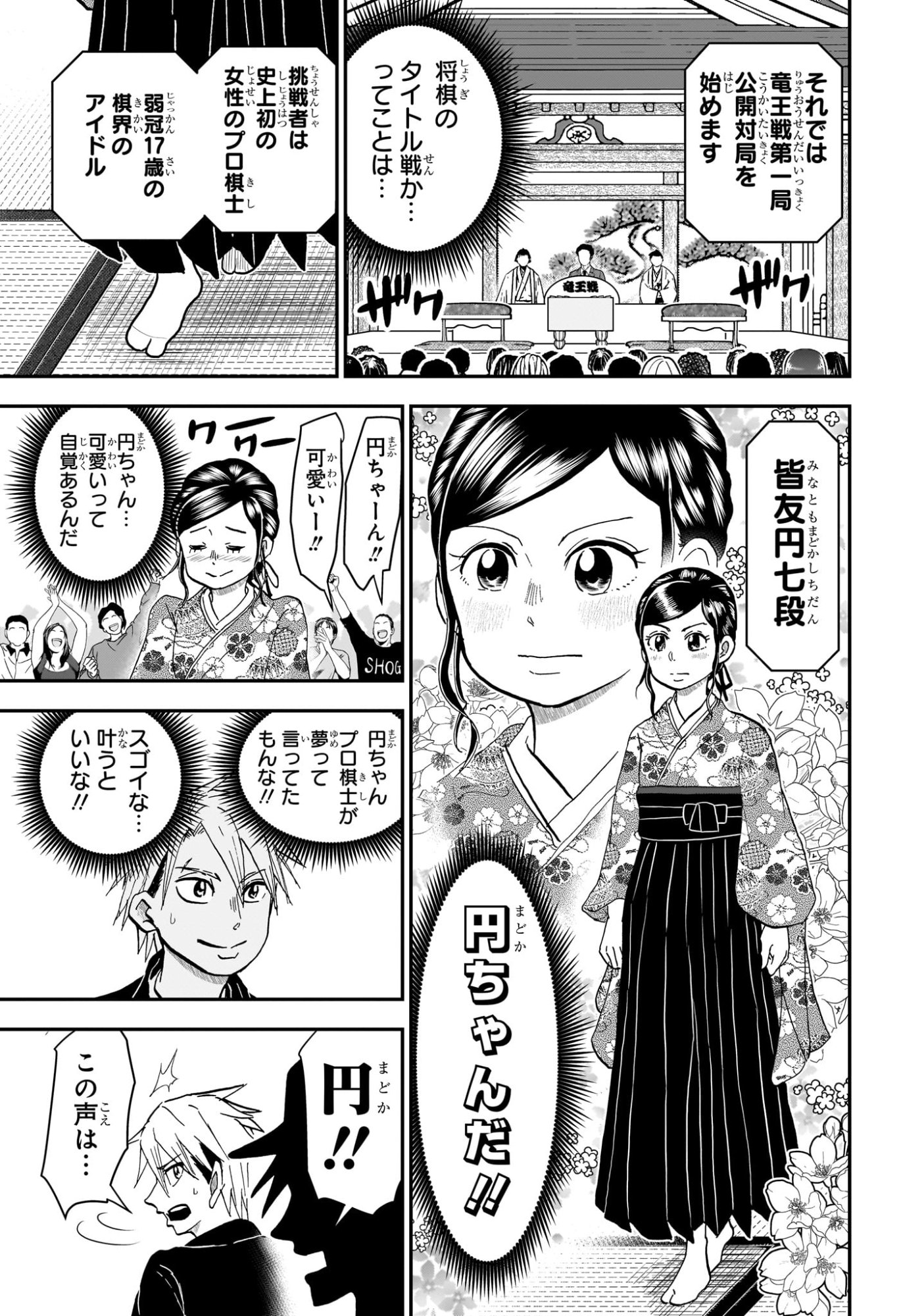 僕とロボコ Chap 253 - Next Chap 254