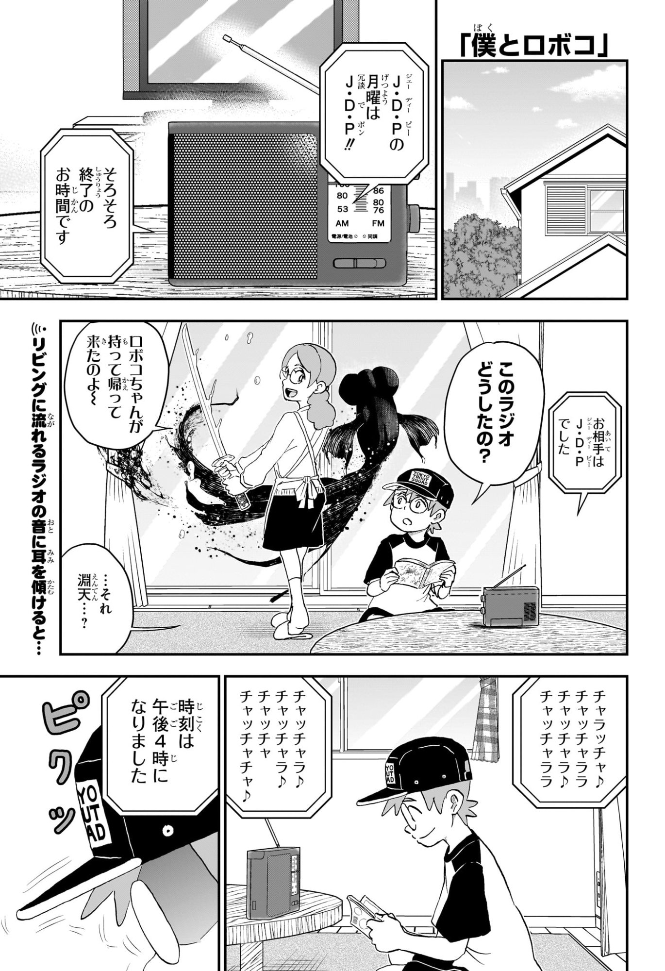 僕とロボコ Chap 254 - Next Chap 255