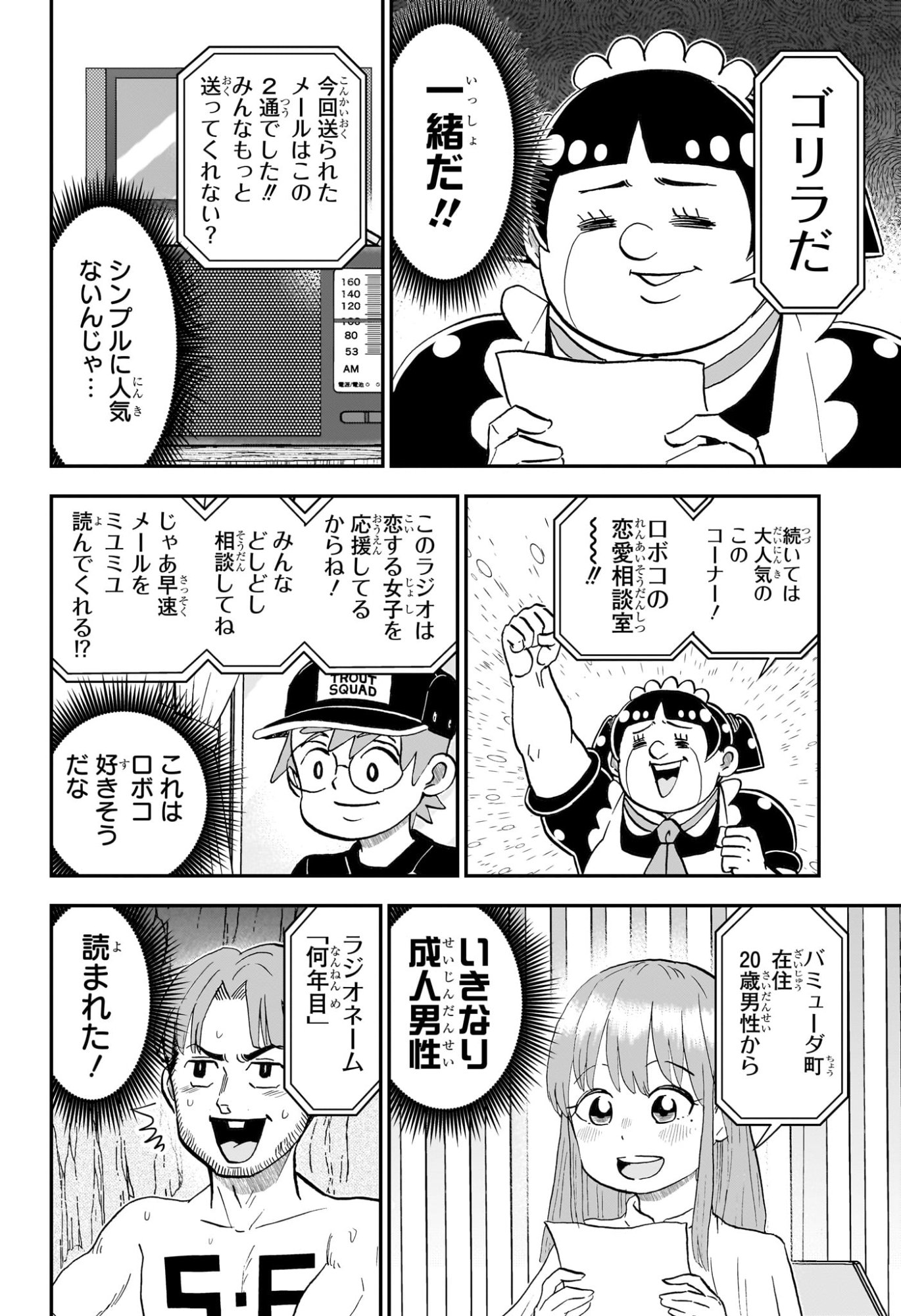 僕とロボコ Chap 254 - Next Chap 255