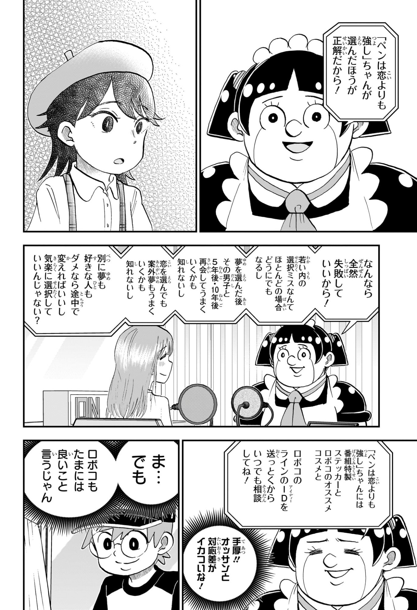 僕とロボコ Chap 254 - Next Chap 255