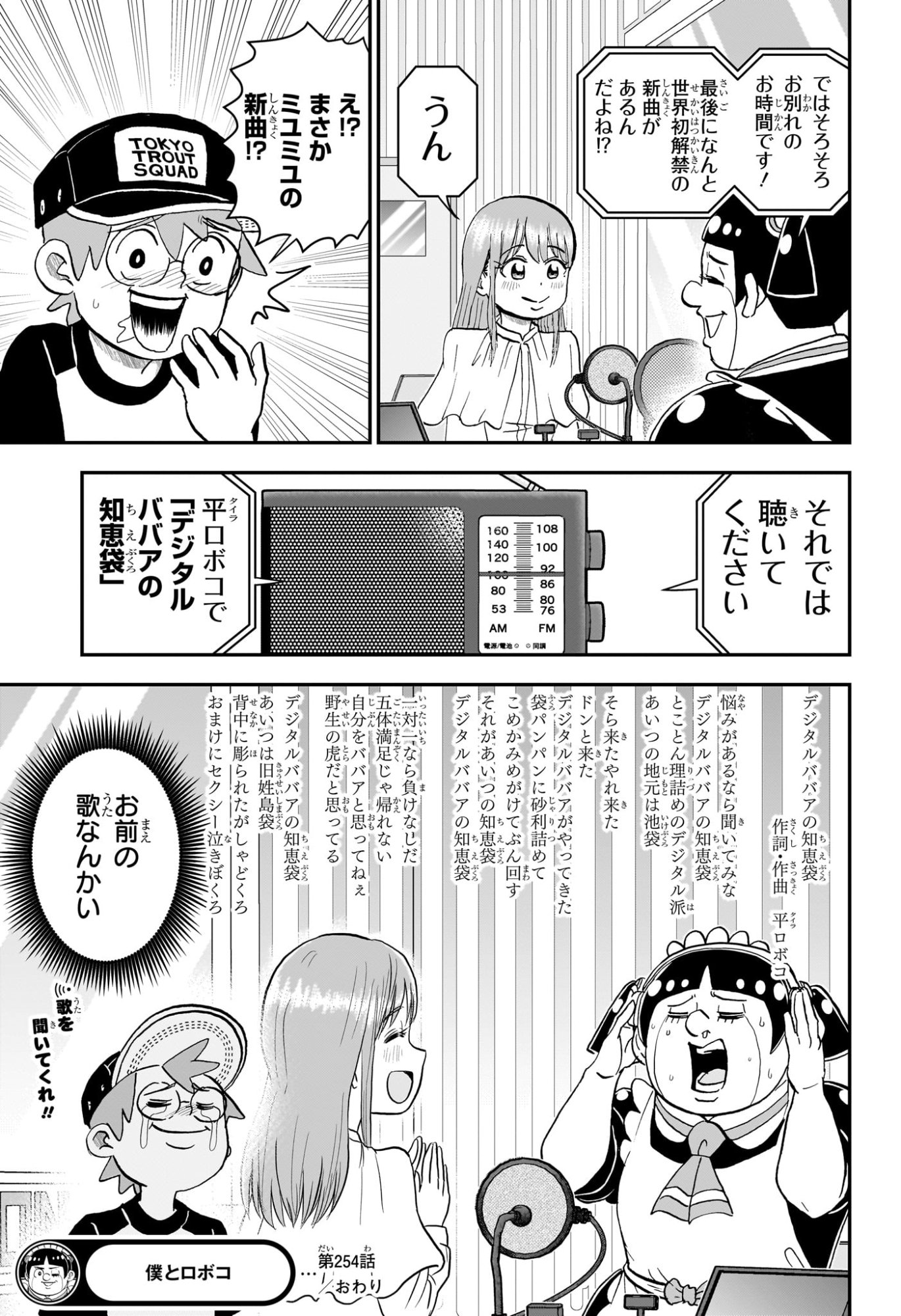 僕とロボコ Chap 254 - Next Chap 255