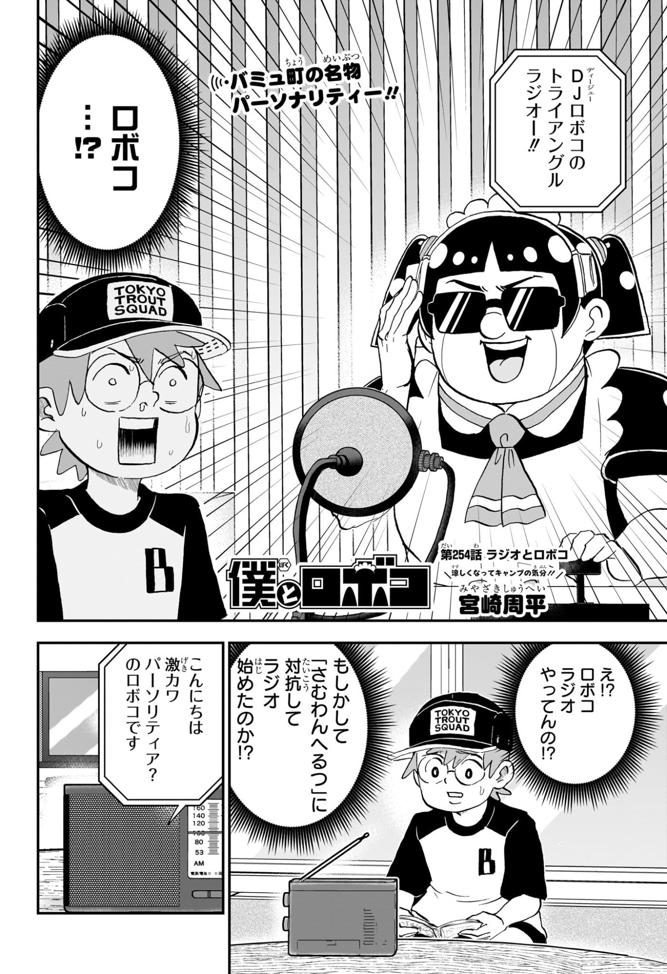 僕とロボコ Chap 254 - Next Chap 255