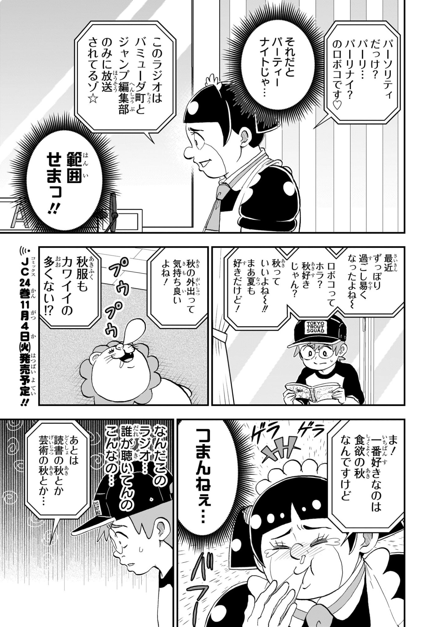 僕とロボコ Chap 254 - Next Chap 255
