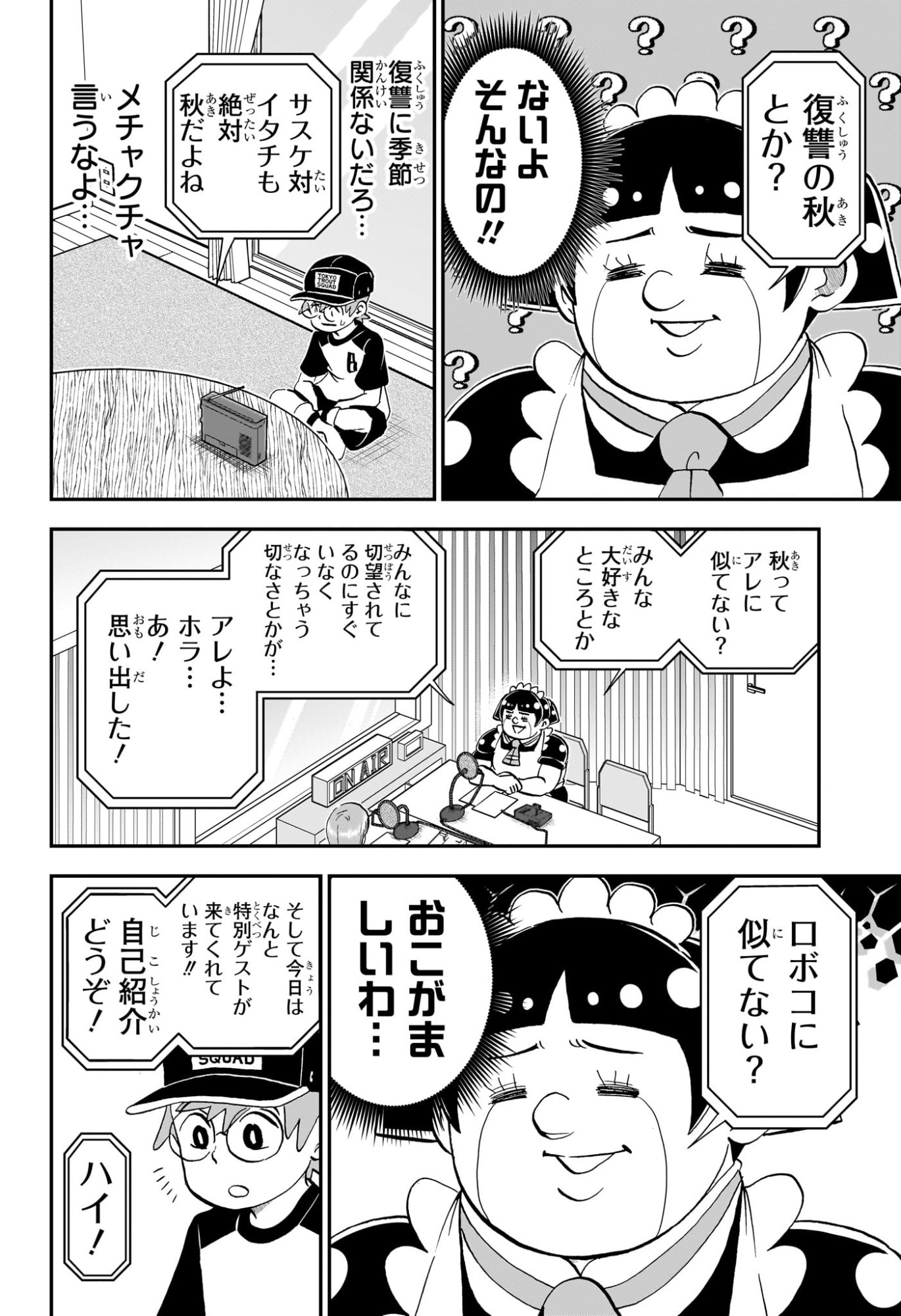 僕とロボコ Chap 254 - Next Chap 255