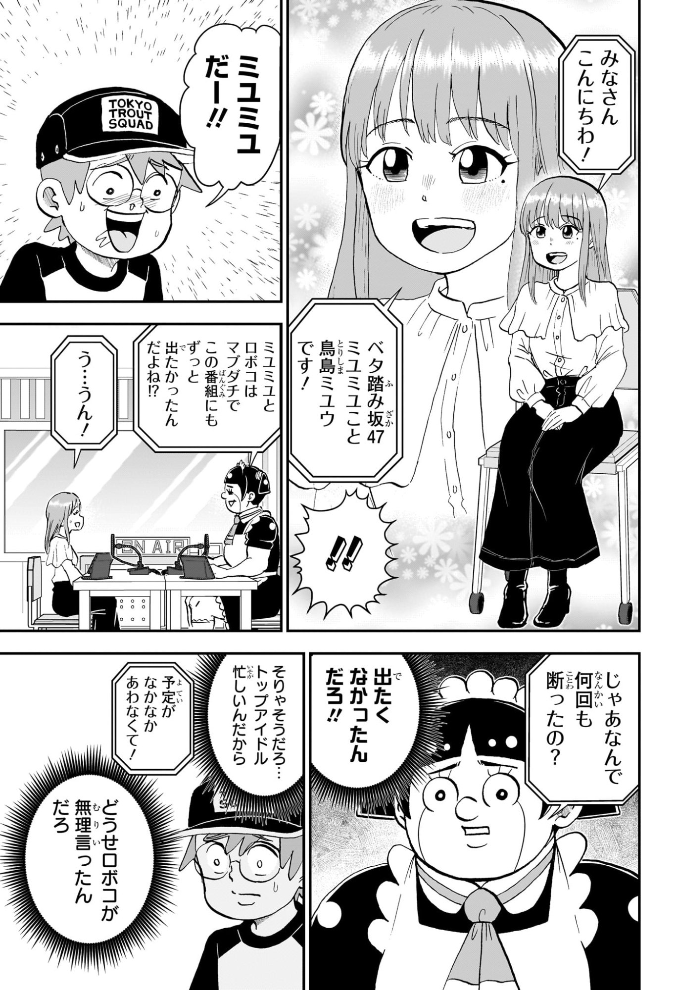 僕とロボコ Chap 254 - Next Chap 255