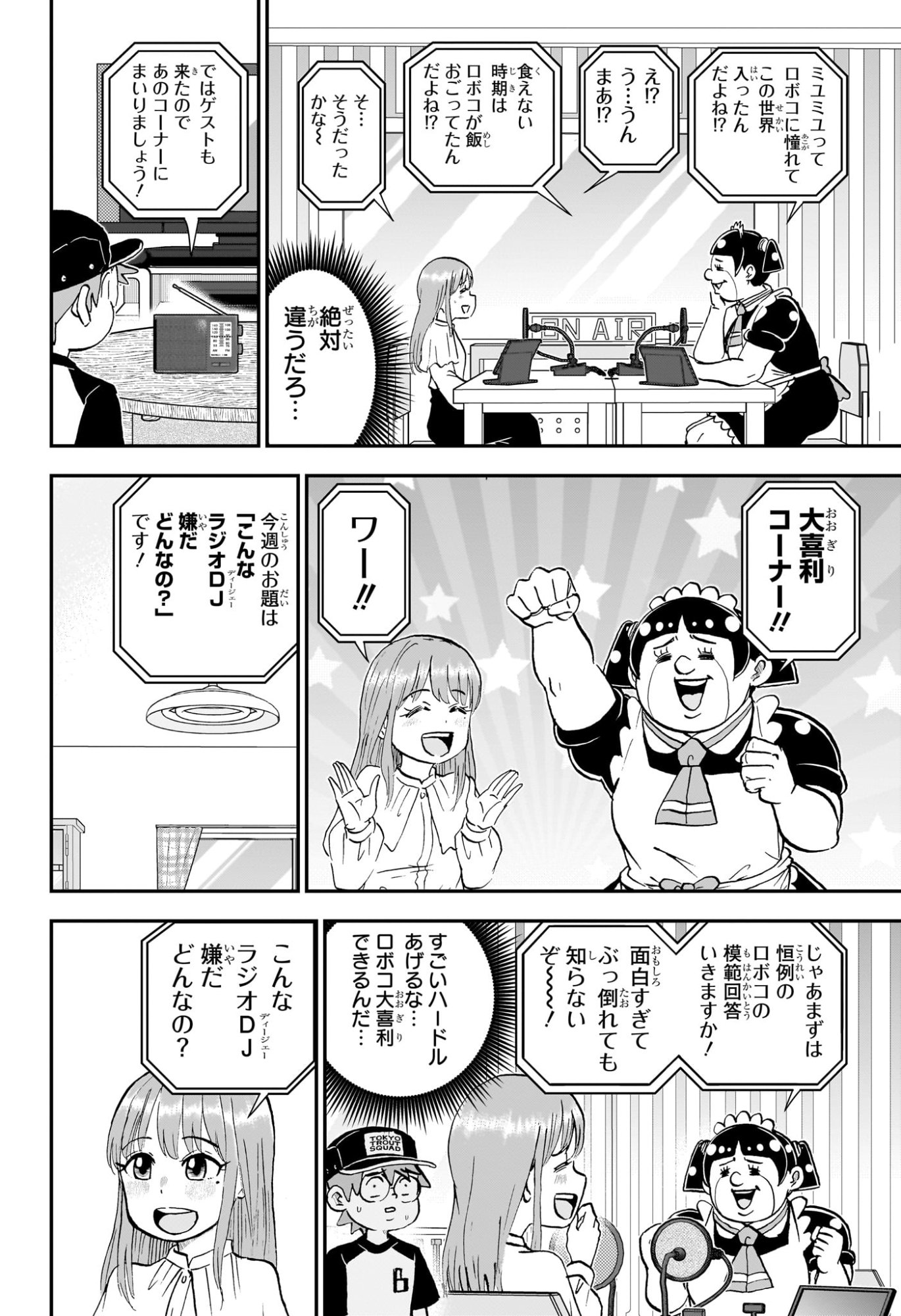 僕とロボコ Chap 254 - Next Chap 255