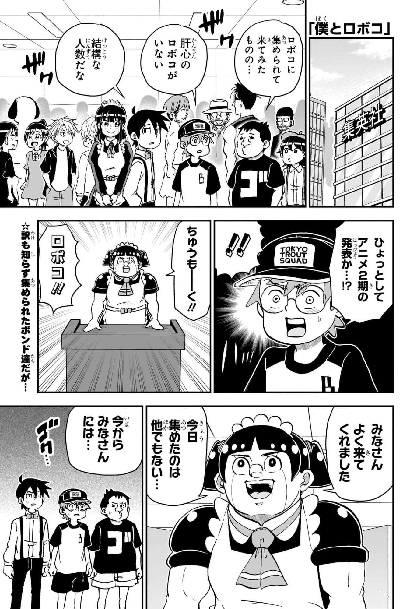 僕とロボコ Chap 255 - Next Chap 256