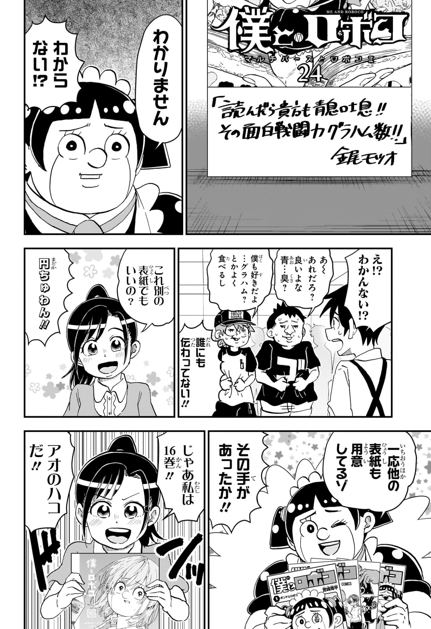 僕とロボコ Chap 255 - Next Chap 256