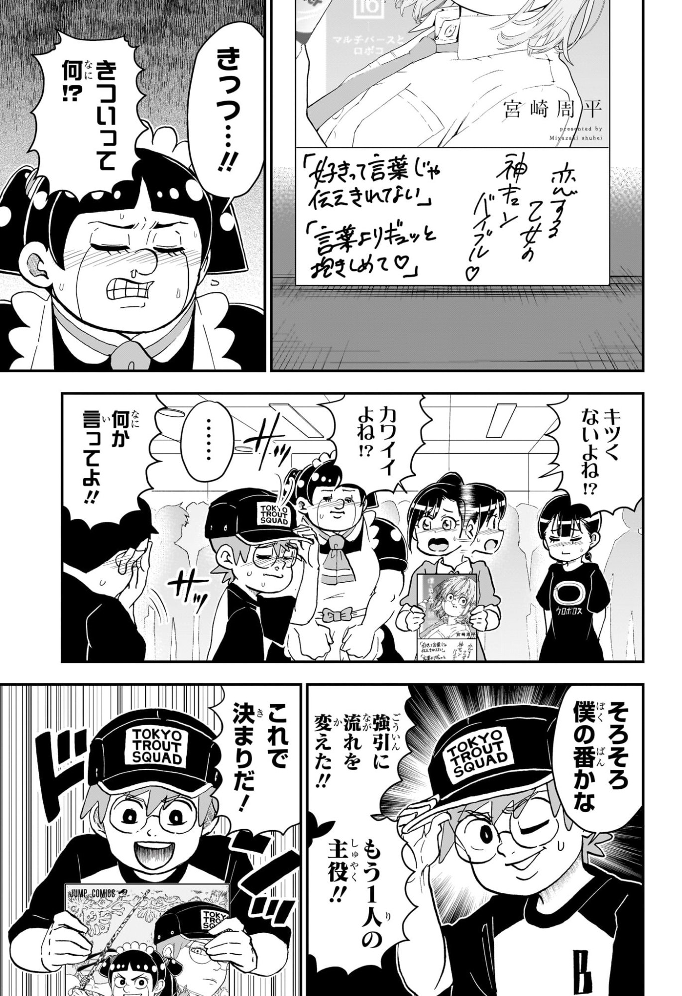 僕とロボコ Chap 255 - Next Chap 256