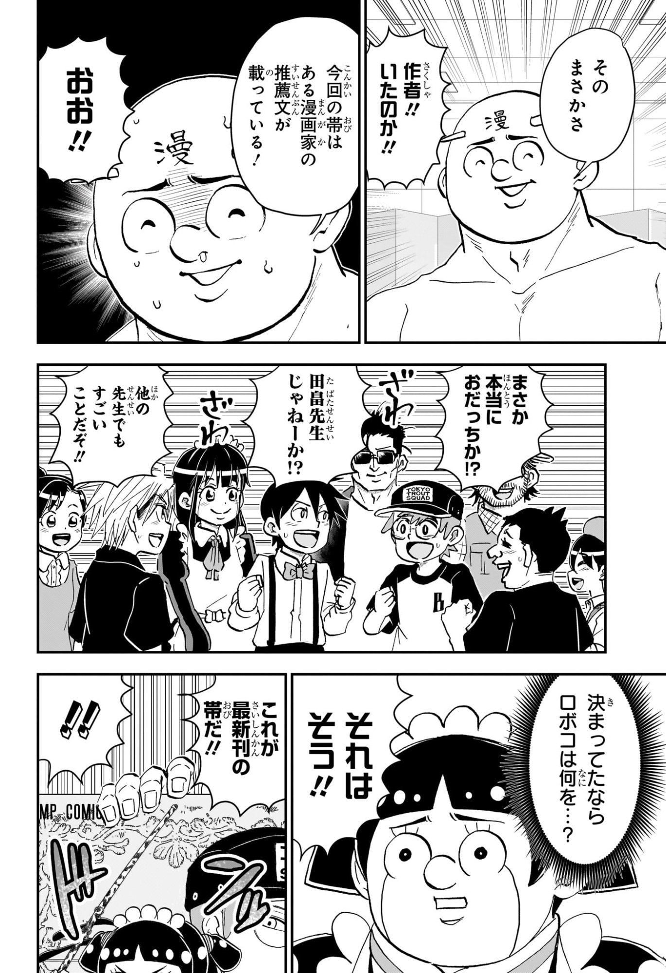 僕とロボコ Chap 255 - Next Chap 256