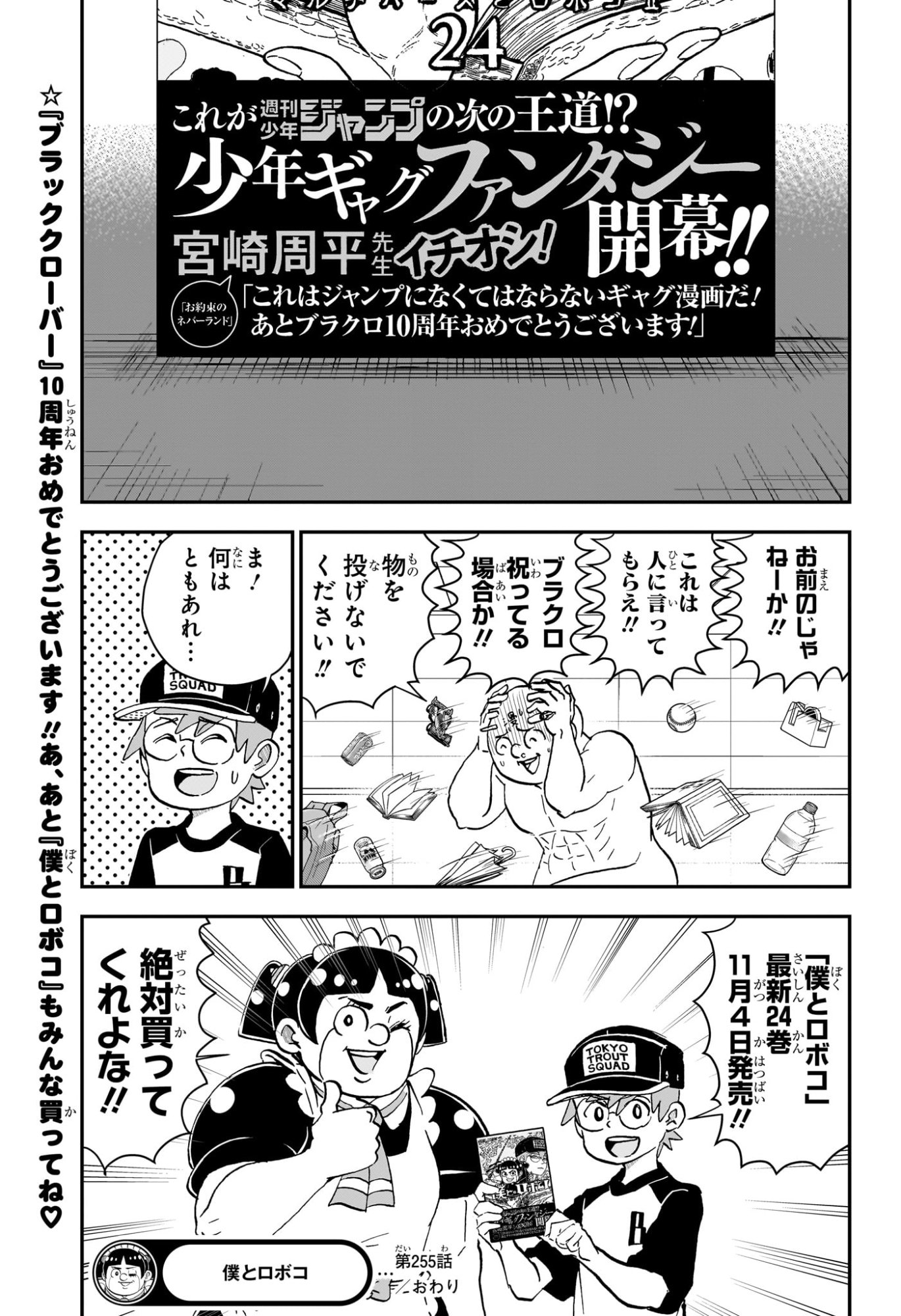 僕とロボコ Chap 255 - Next Chap 256