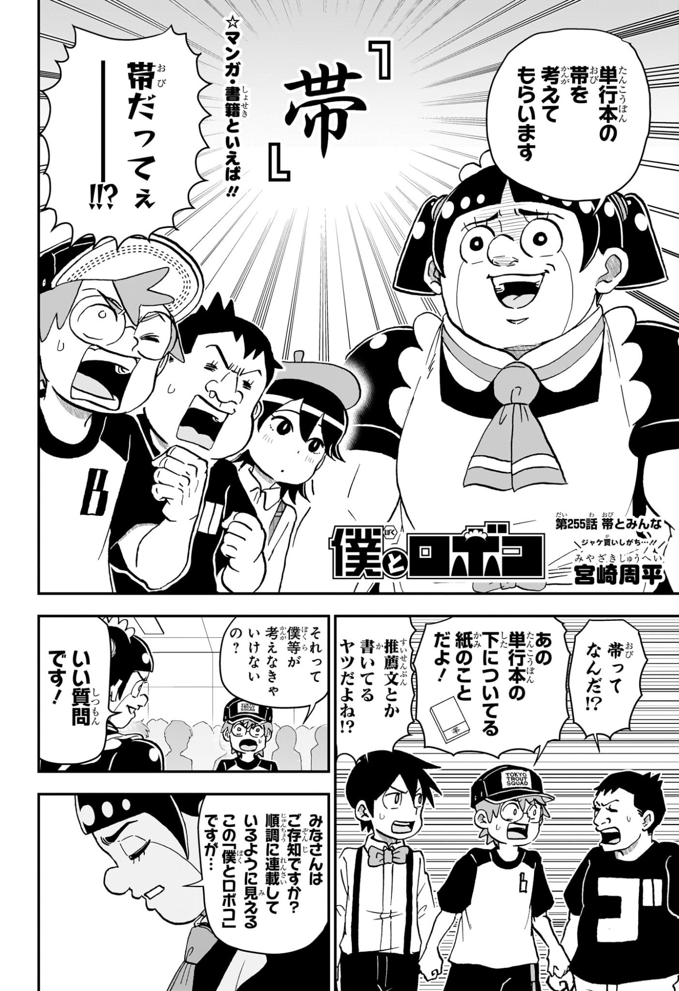 僕とロボコ Chap 255 - Next Chap 256