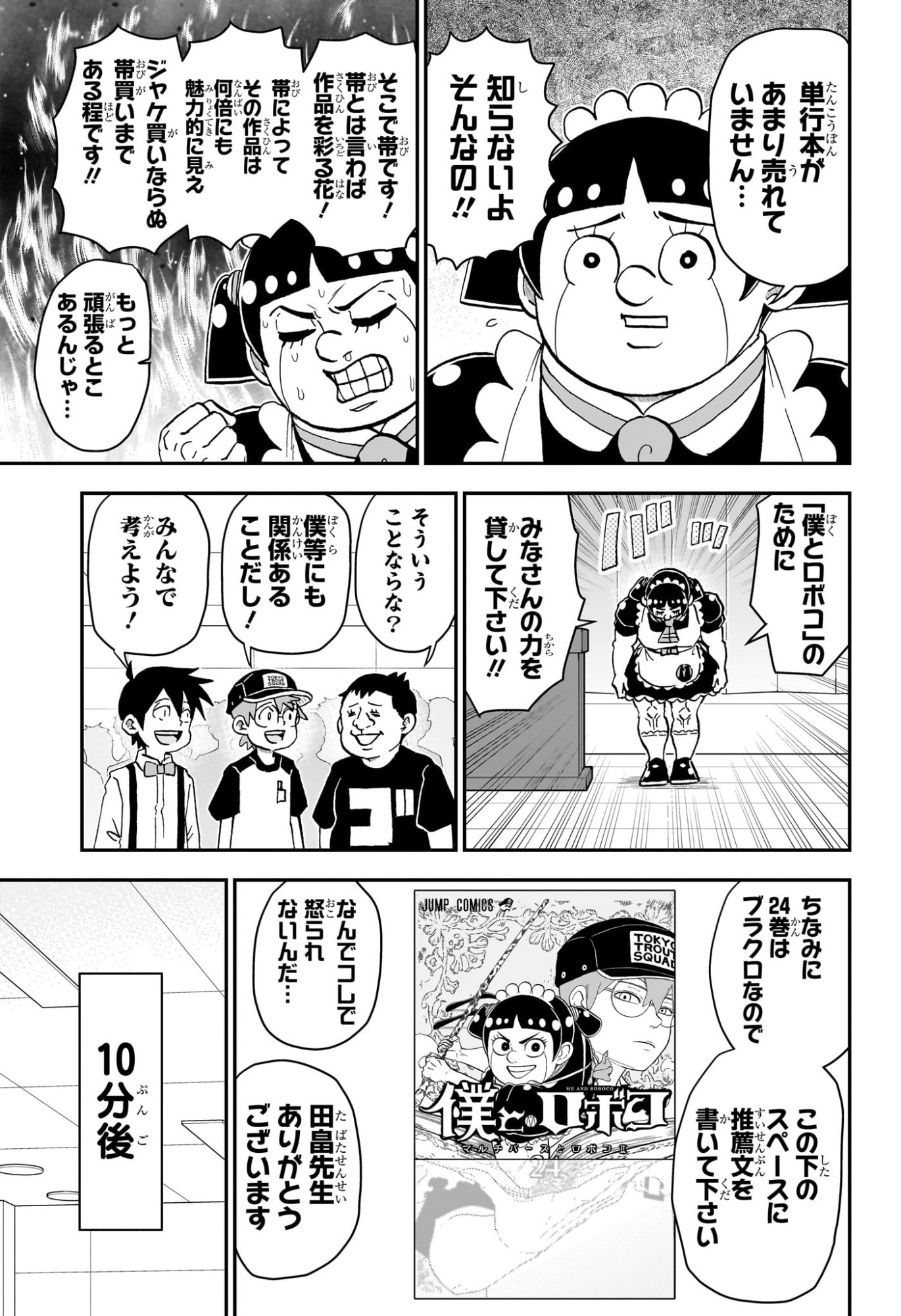 僕とロボコ Chap 255 - Next Chap 256