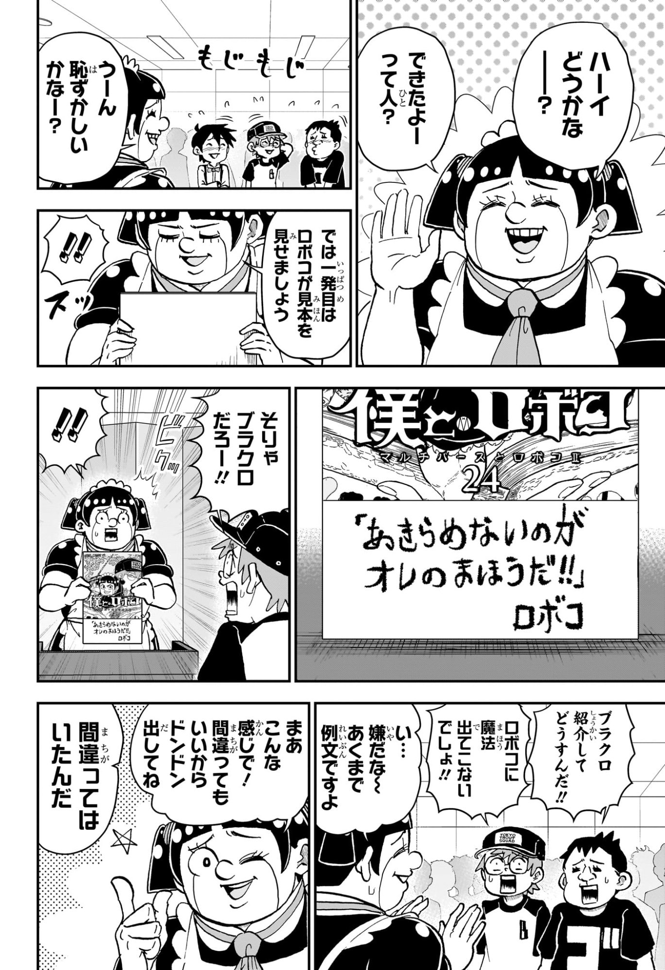 僕とロボコ Chap 255 - Next Chap 256
