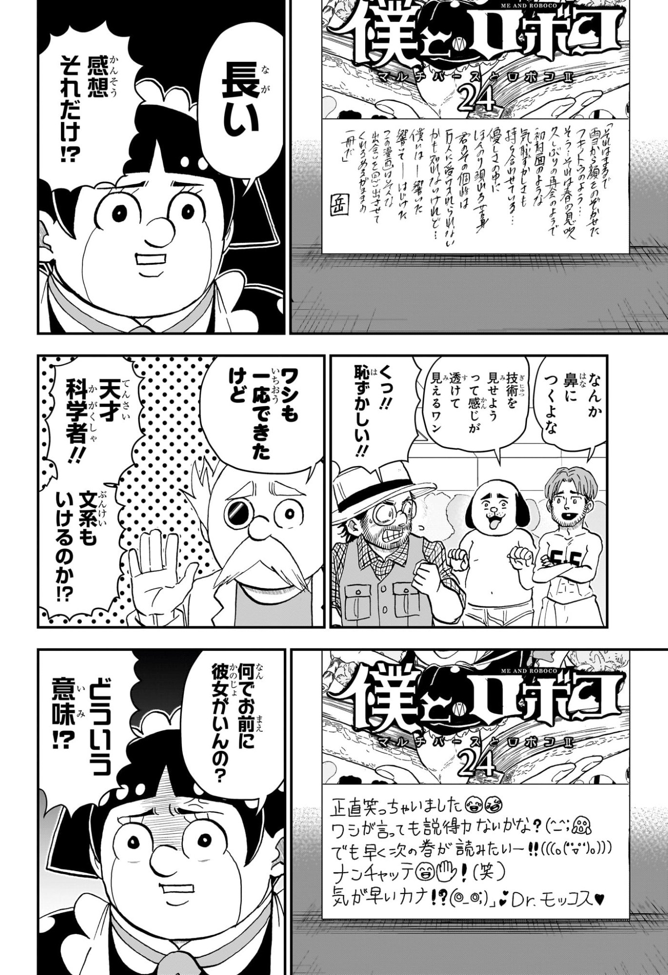 僕とロボコ Chap 255 - Next Chap 256