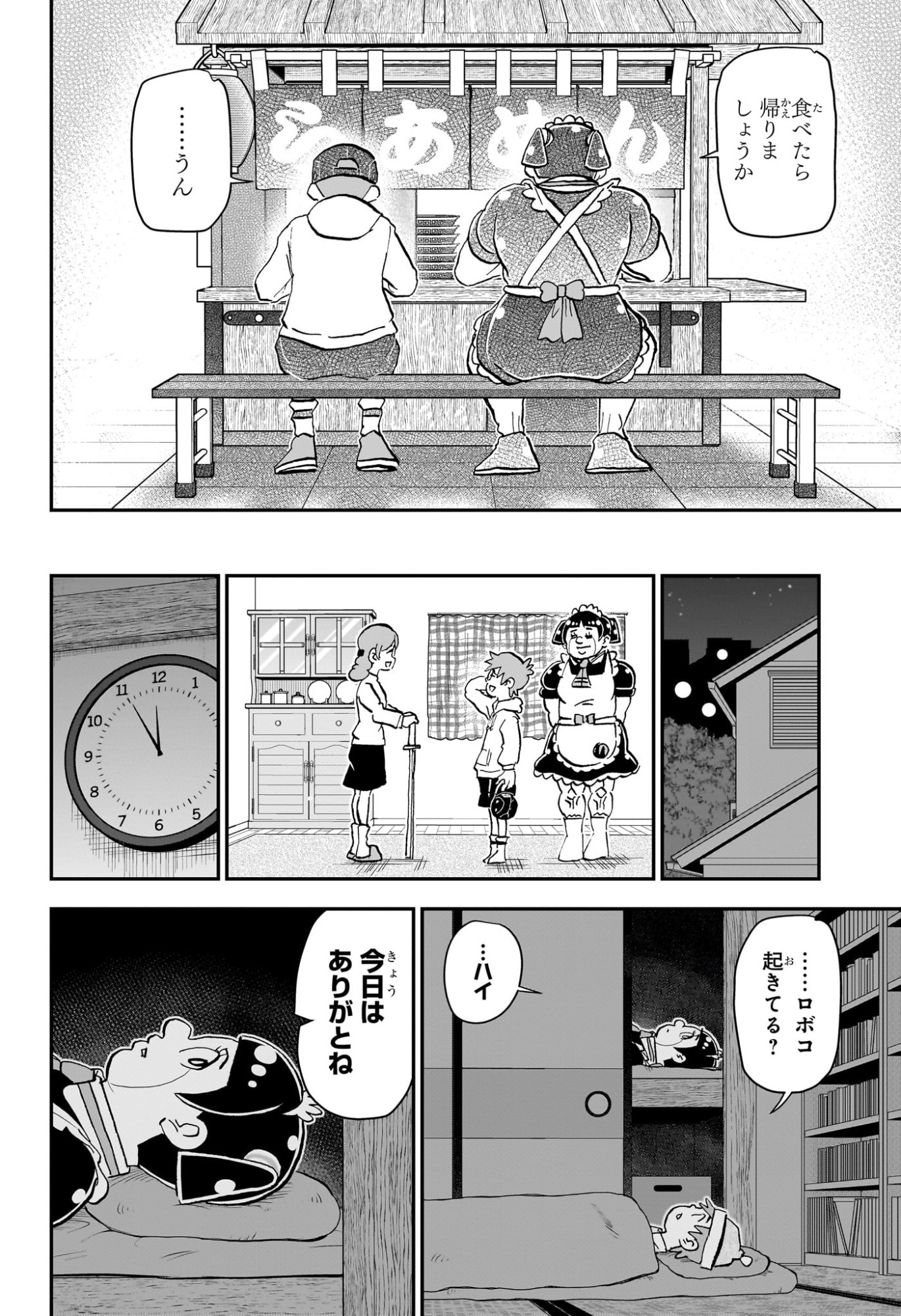 僕とロボコ Chap 256 - Next Chap 257